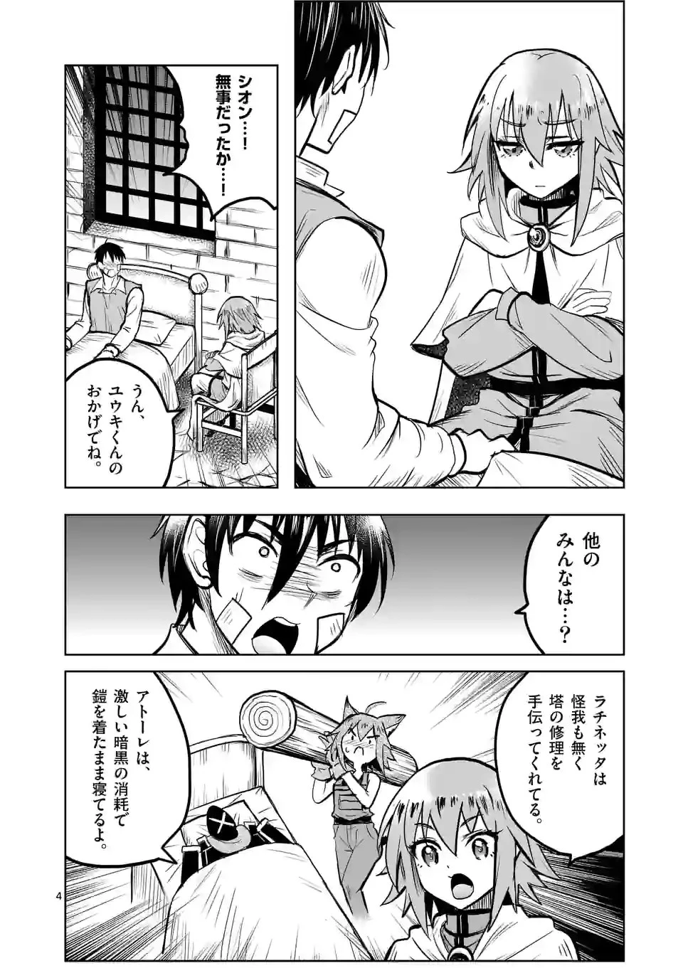 異世界ナンパ〜無職ひきこもりのオレがスキルを駆使して猫人間や深宇宙ドラゴンに声をかけてみました〜 第39話 - 4