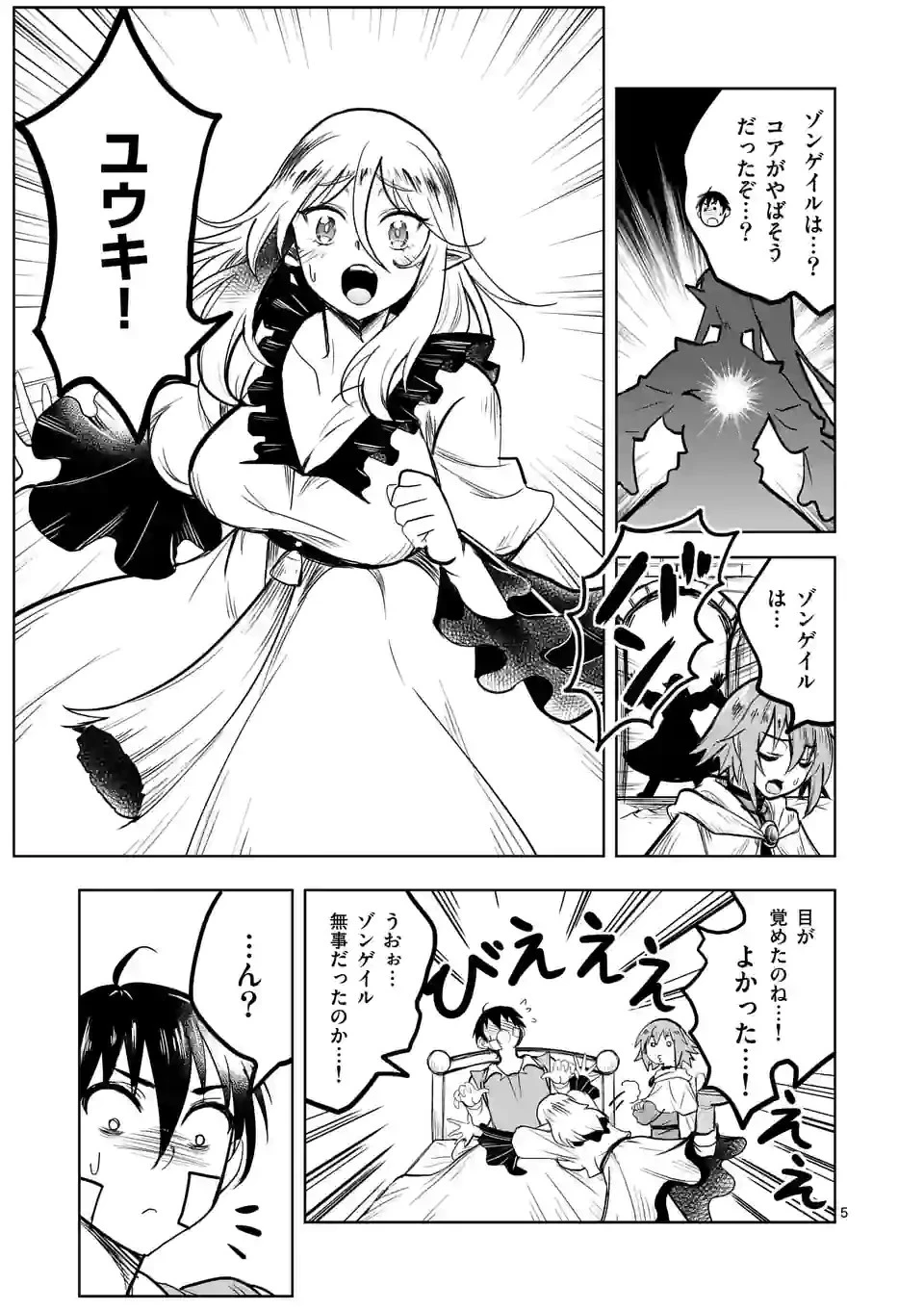 異世界ナンパ〜無職ひきこもりのオレがスキルを駆使して猫人間や深宇宙ドラゴンに声をかけてみました〜 第39話 - 5