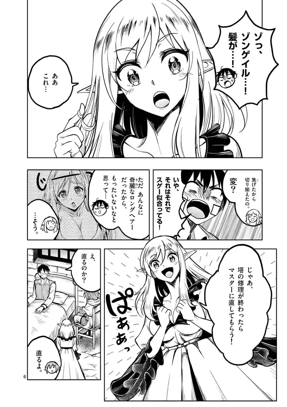 異世界ナンパ〜無職ひきこもりのオレがスキルを駆使して猫人間や深宇宙ドラゴンに声をかけてみました〜 第39話 - 6