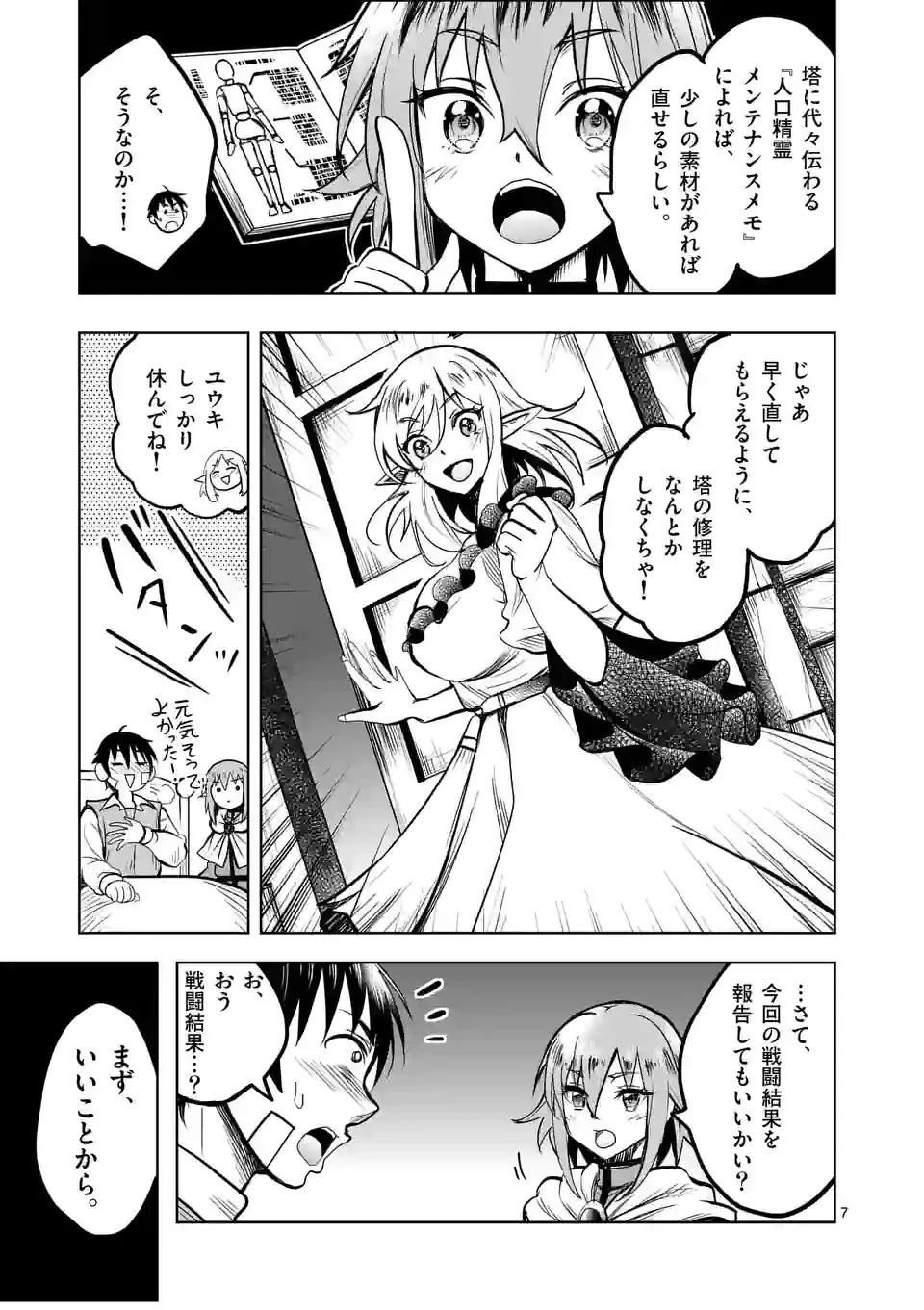 異世界ナンパ〜無職ひきこもりのオレがスキルを駆使して猫人間や深宇宙ドラゴンに声をかけてみました〜 第39話 - 7