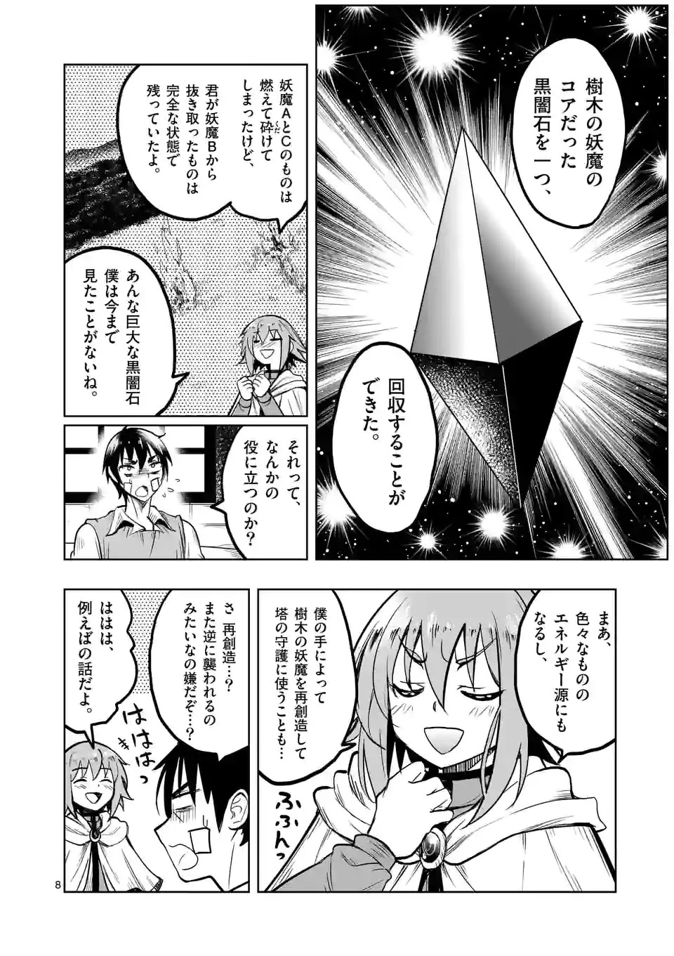 異世界ナンパ〜無職ひきこもりのオレがスキルを駆使して猫人間や深宇宙ドラゴンに声をかけてみました〜 第39話 - 8