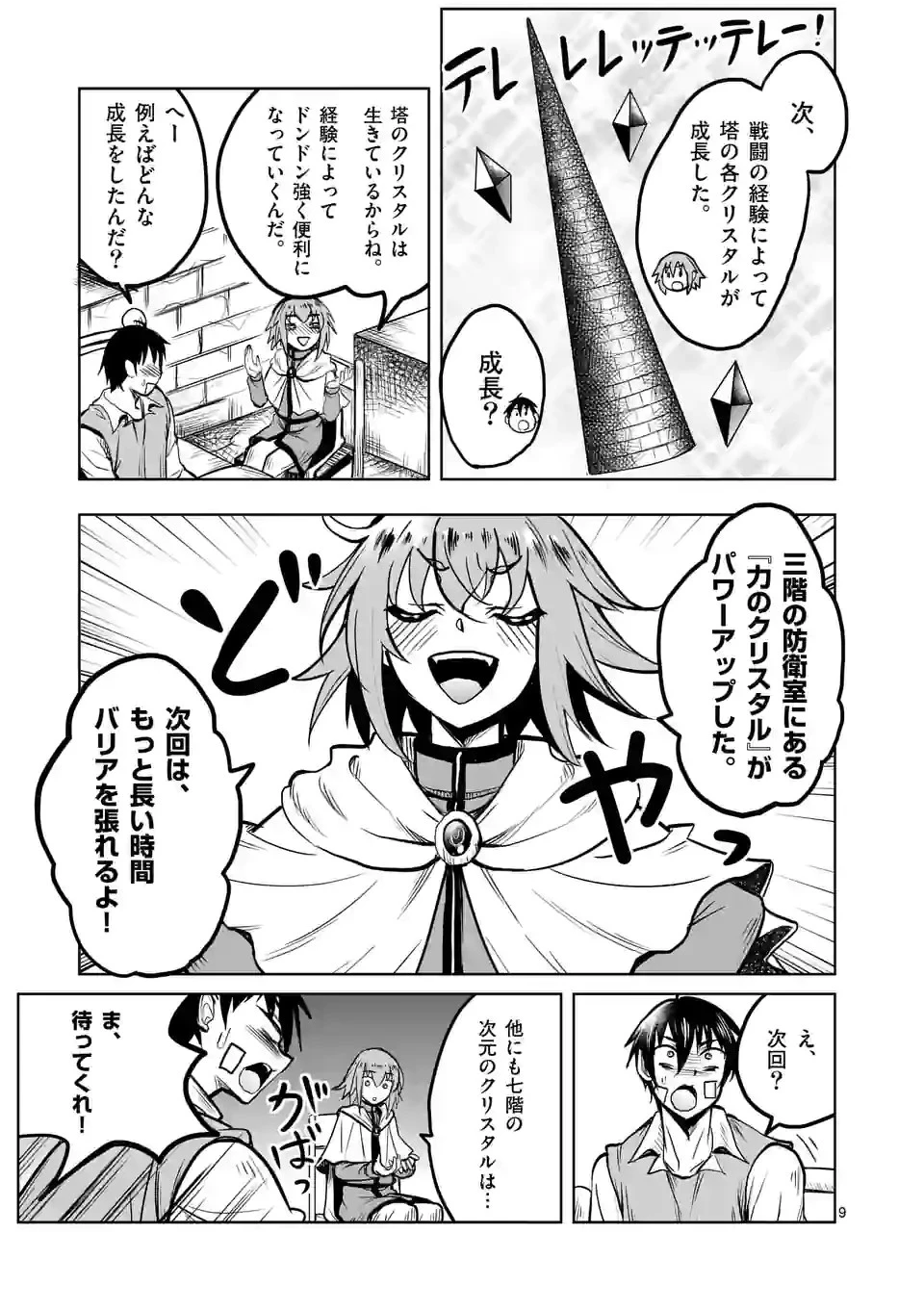 異世界ナンパ〜無職ひきこもりのオレがスキルを駆使して猫人間や深宇宙ドラゴンに声をかけてみました〜 第39話 - 9