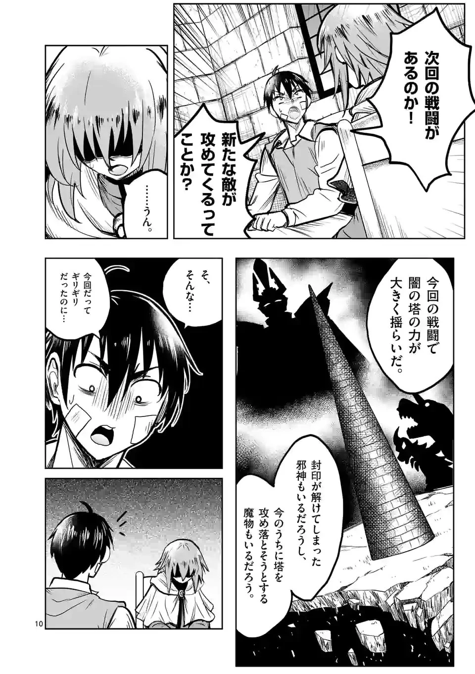 異世界ナンパ〜無職ひきこもりのオレがスキルを駆使して猫人間や深宇宙ドラゴンに声をかけてみました〜 第39話 - 10