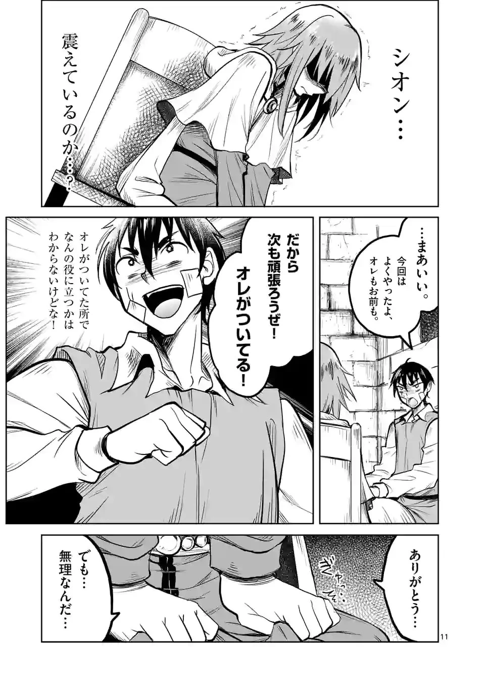 異世界ナンパ〜無職ひきこもりのオレがスキルを駆使して猫人間や深宇宙ドラゴンに声をかけてみました〜 第39話 - 11