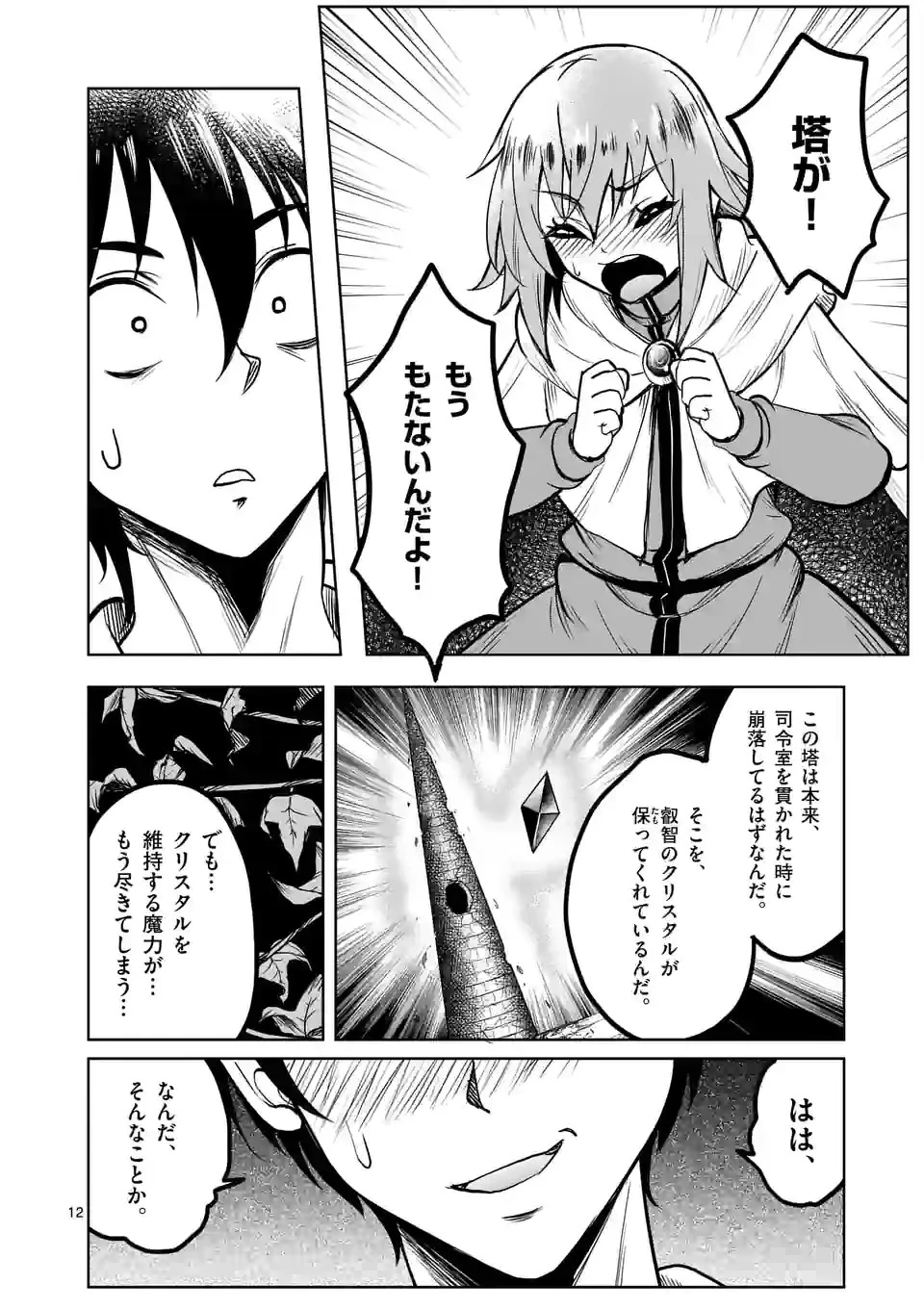 異世界ナンパ〜無職ひきこもりのオレがスキルを駆使して猫人間や深宇宙ドラゴンに声をかけてみました〜 第39話 - 12