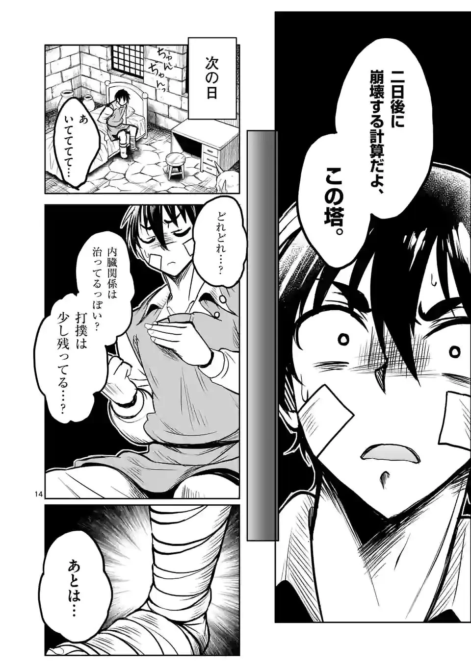 異世界ナンパ〜無職ひきこもりのオレがスキルを駆使して猫人間や深宇宙ドラゴンに声をかけてみました〜 第39話 - 14