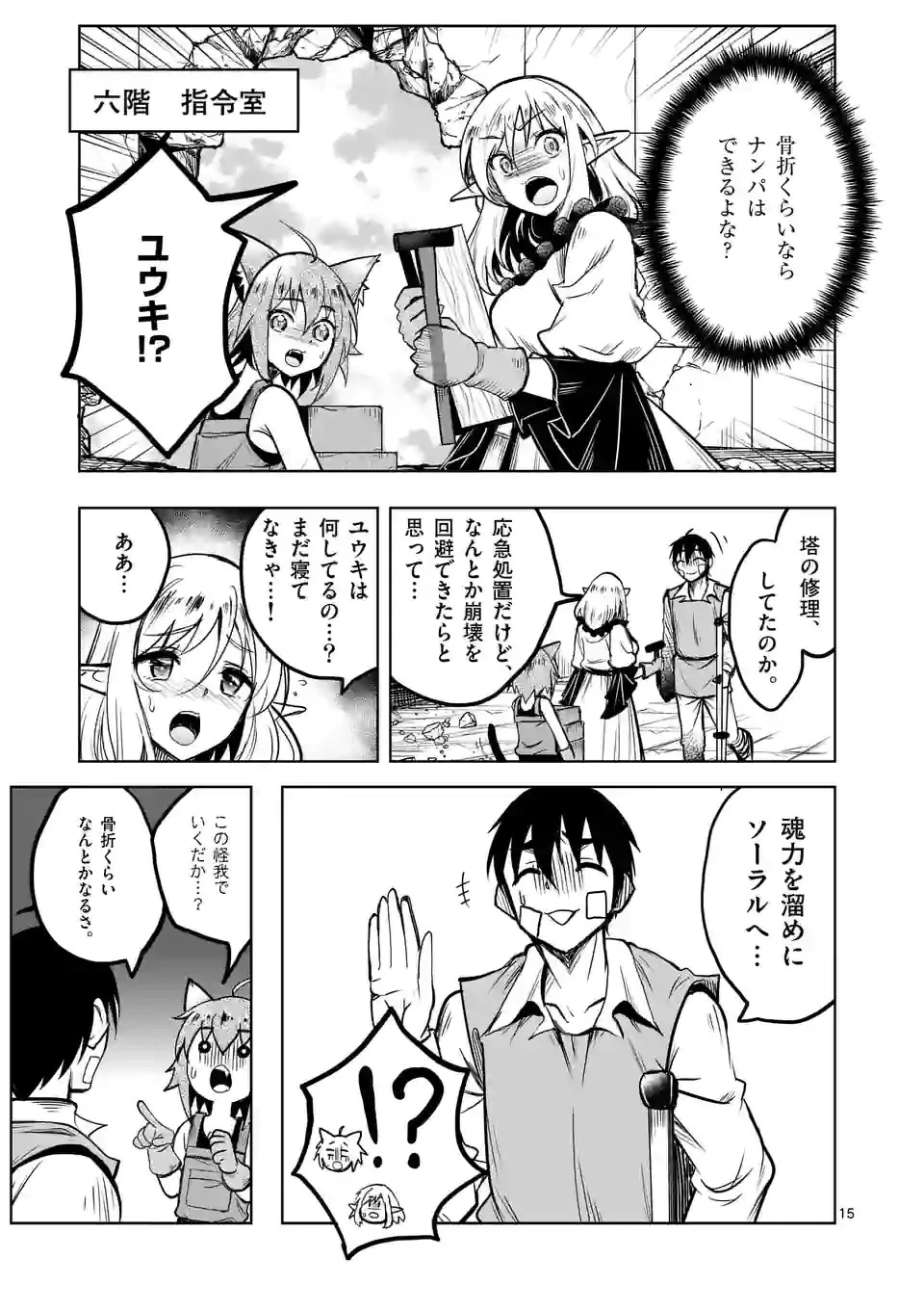 異世界ナンパ〜無職ひきこもりのオレがスキルを駆使して猫人間や深宇宙ドラゴンに声をかけてみました〜 第39話 - 15