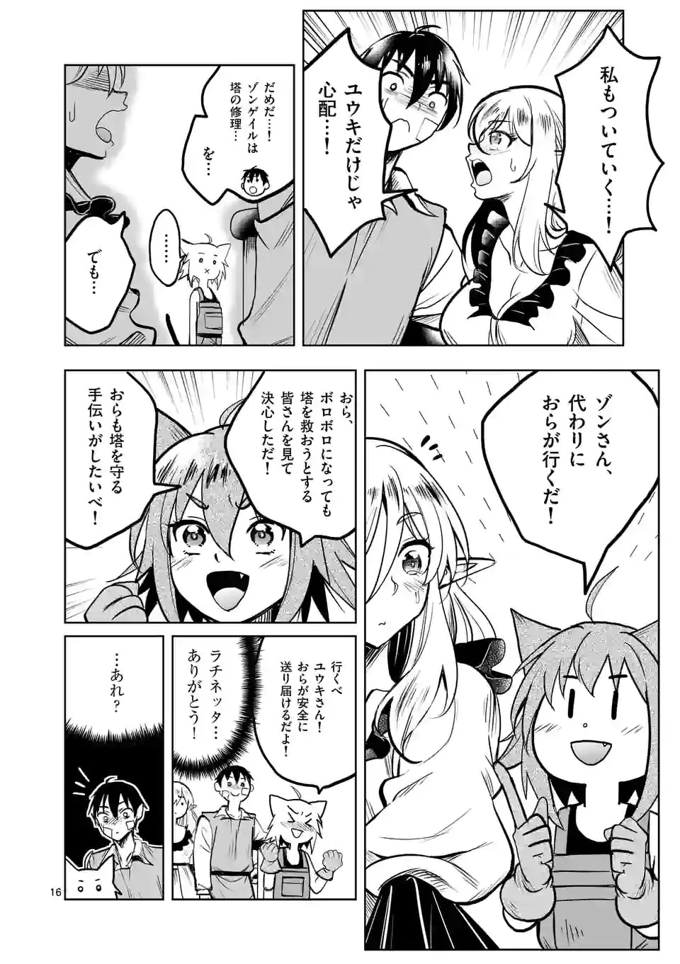 異世界ナンパ〜無職ひきこもりのオレがスキルを駆使して猫人間や深宇宙ドラゴンに声をかけてみました〜 第39話 - 16