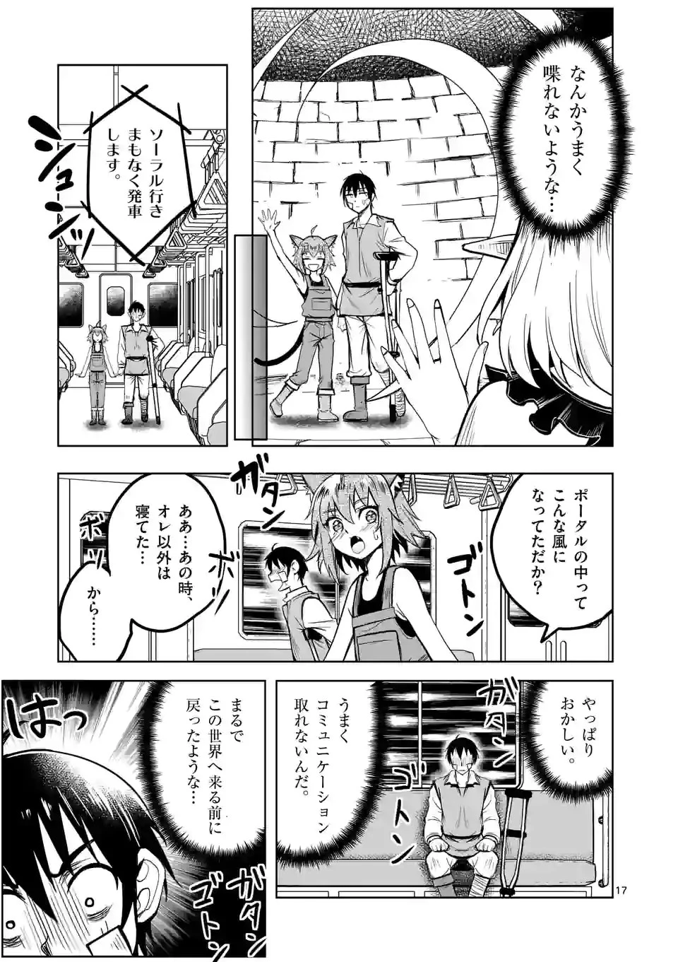 異世界ナンパ〜無職ひきこもりのオレがスキルを駆使して猫人間や深宇宙ドラゴンに声をかけてみました〜 第39話 - 17