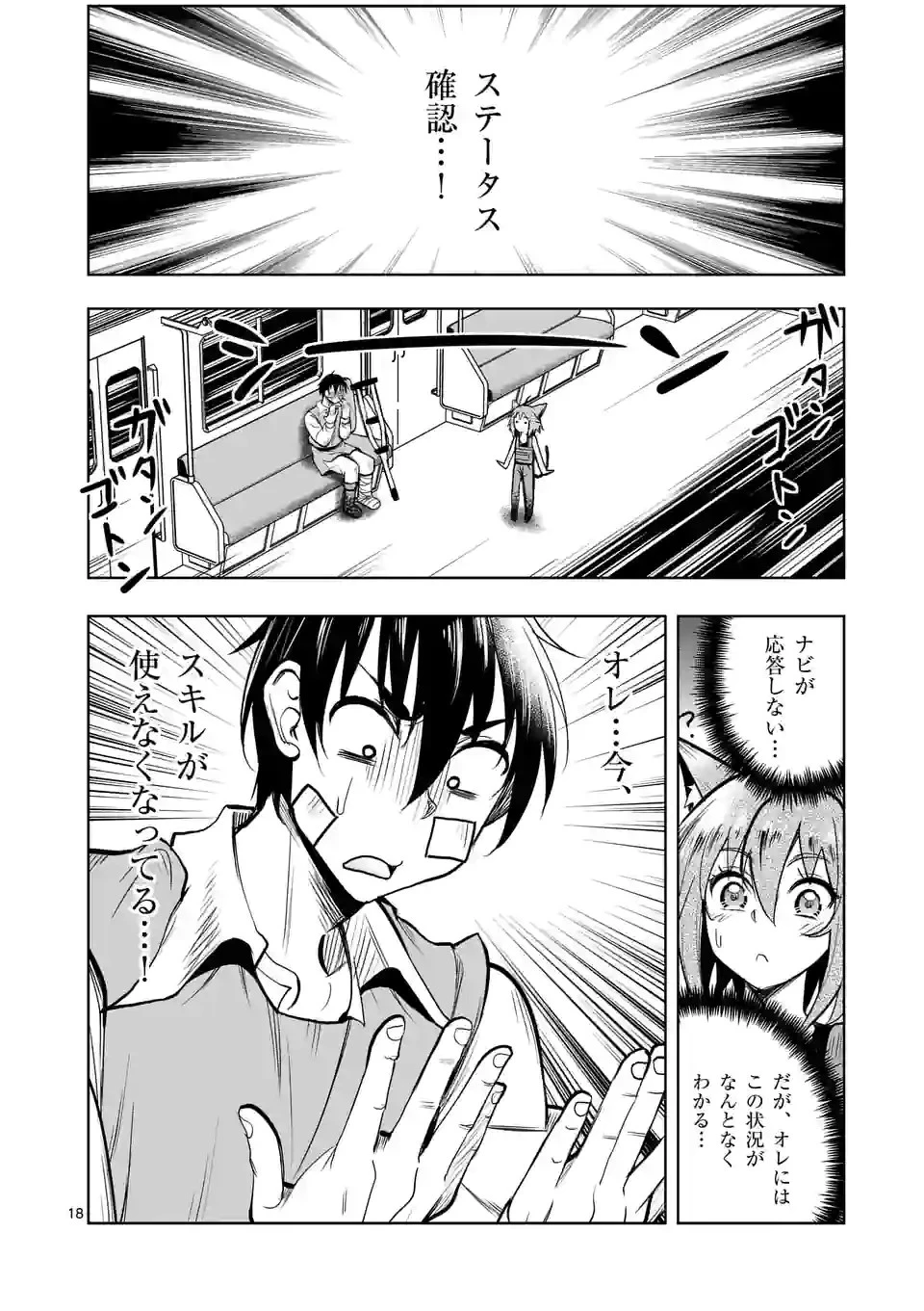 異世界ナンパ〜無職ひきこもりのオレがスキルを駆使して猫人間や深宇宙ドラゴンに声をかけてみました〜 第39話 - 18