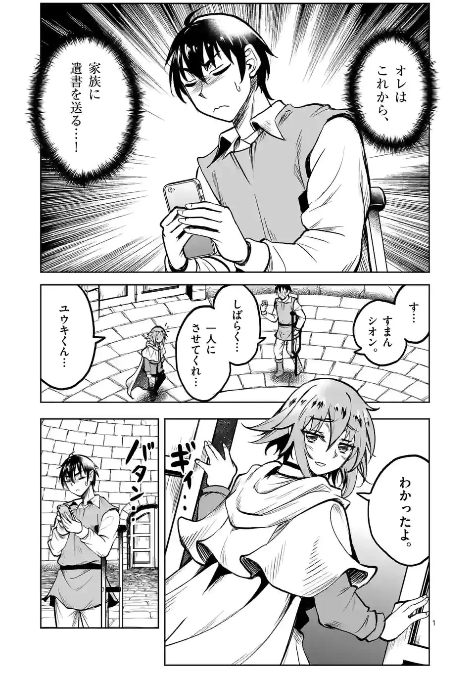 異世界ナンパ〜無職ひきこもりのオレがスキルを駆使して猫人間や深宇宙ドラゴンに声をかけてみました〜 第41話 - 1