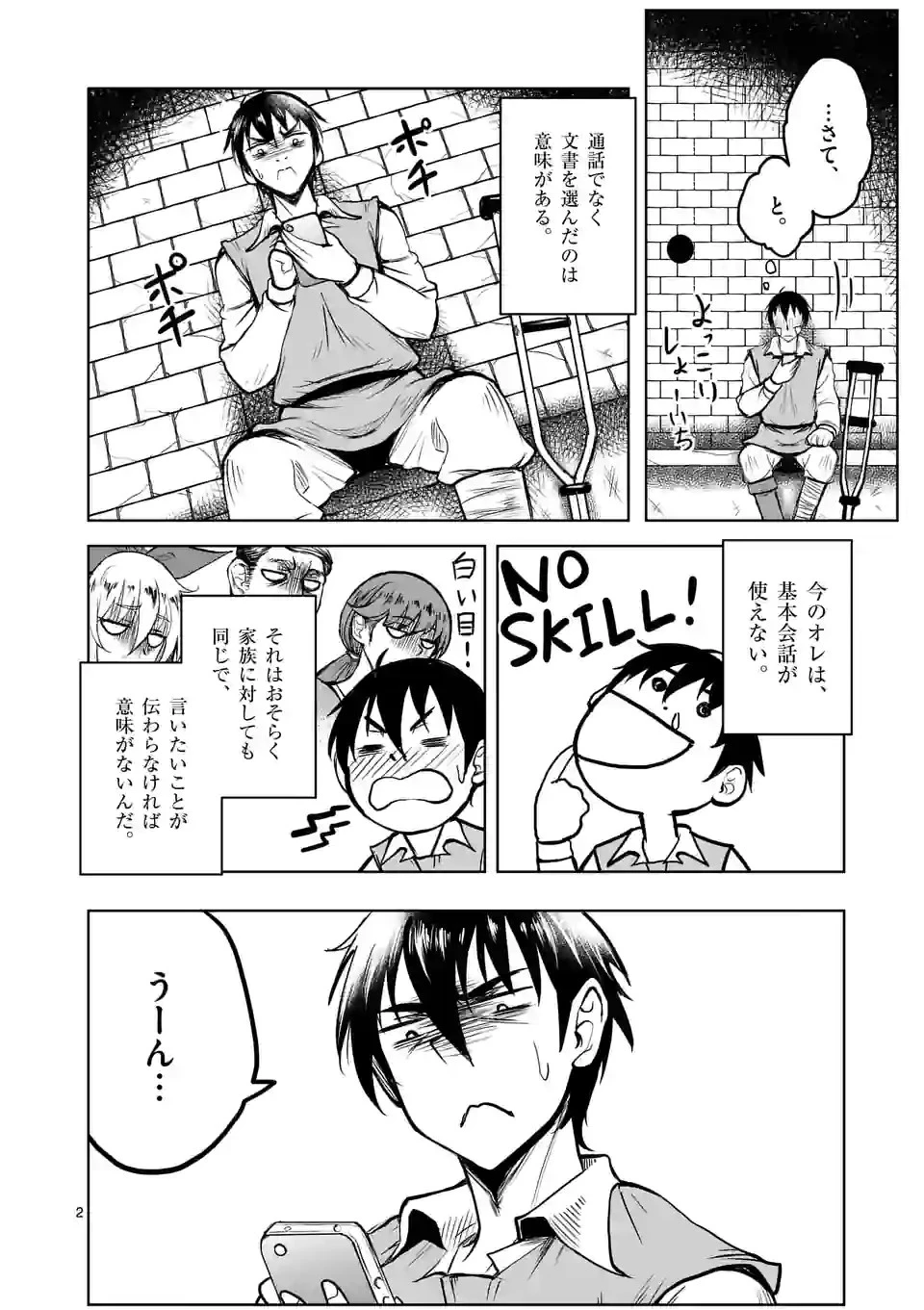 異世界ナンパ〜無職ひきこもりのオレがスキルを駆使して猫人間や深宇宙ドラゴンに声をかけてみました〜 第41話 - 2