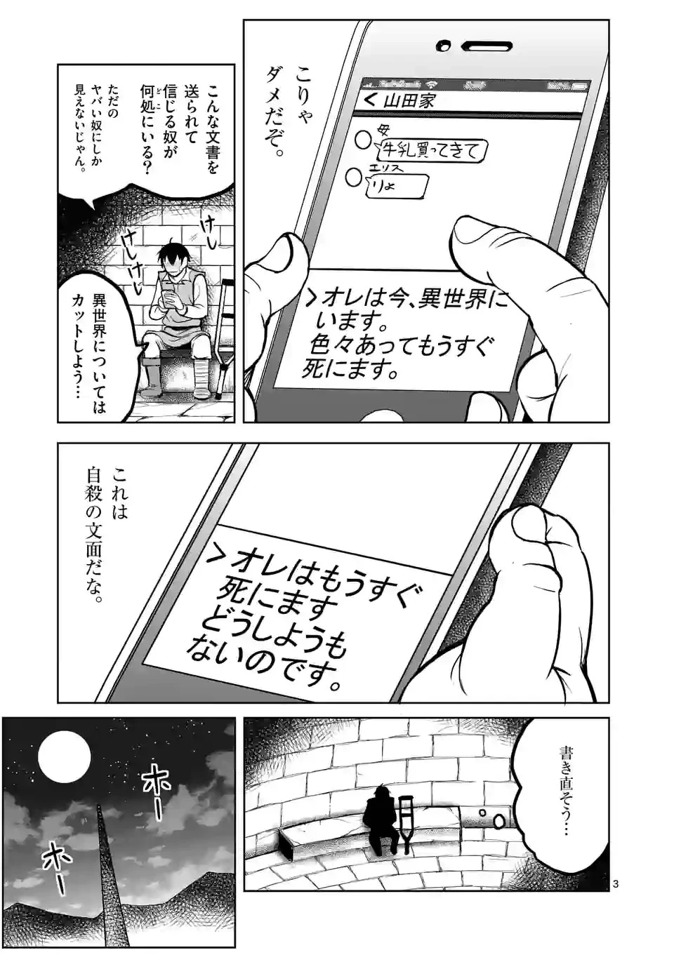 異世界ナンパ〜無職ひきこもりのオレがスキルを駆使して猫人間や深宇宙ドラゴンに声をかけてみました〜 第41話 - 3