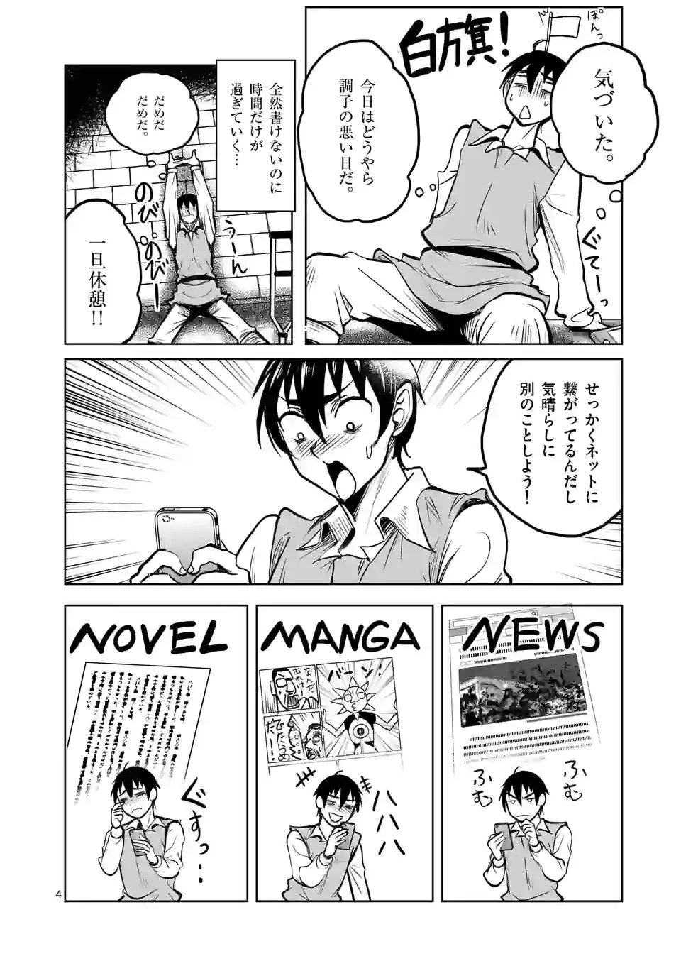 異世界ナンパ〜無職ひきこもりのオレがスキルを駆使して猫人間や深宇宙ドラゴンに声をかけてみました〜 第41話 - 4