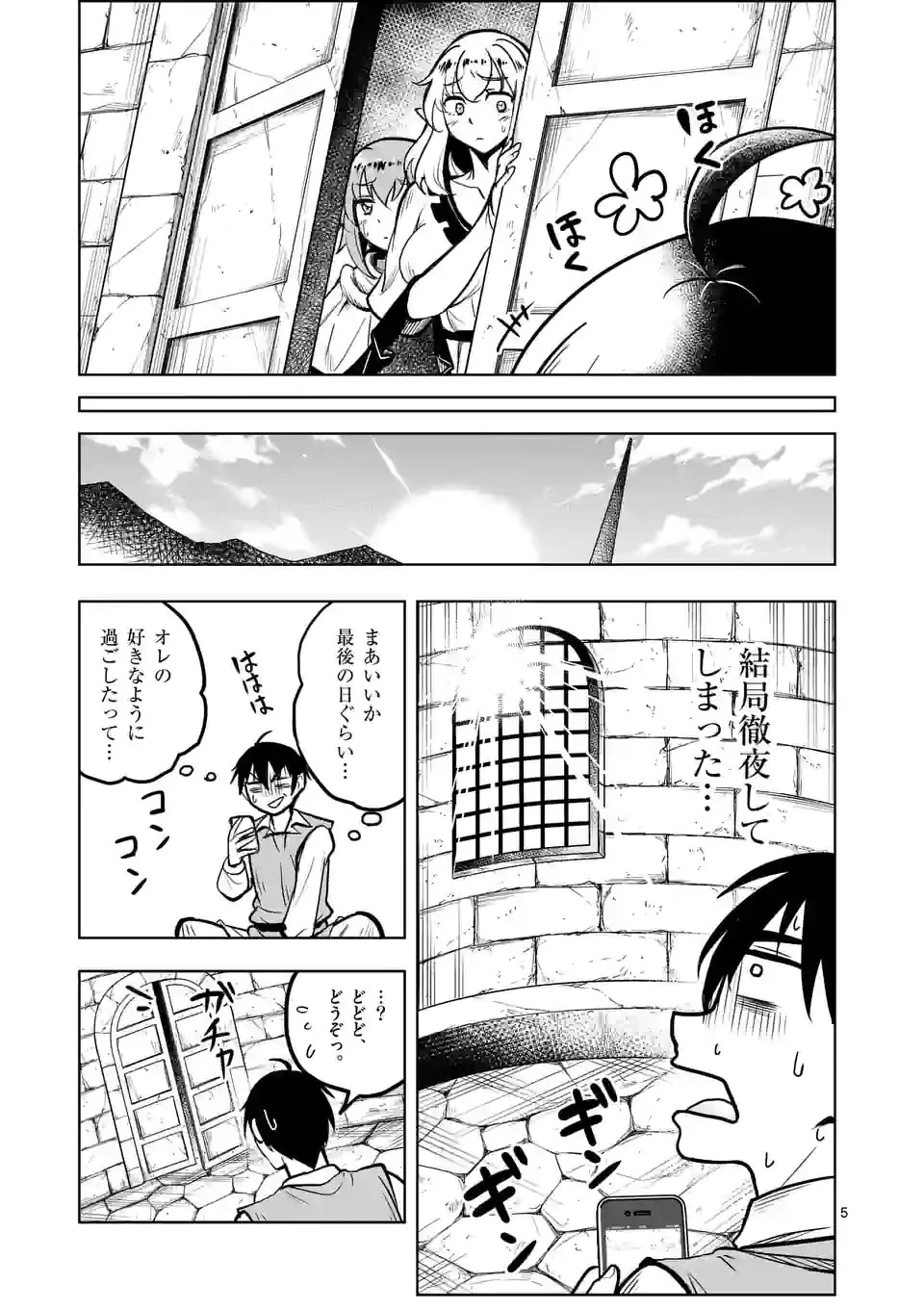 異世界ナンパ〜無職ひきこもりのオレがスキルを駆使して猫人間や深宇宙ドラゴンに声をかけてみました〜 第41話 - 5