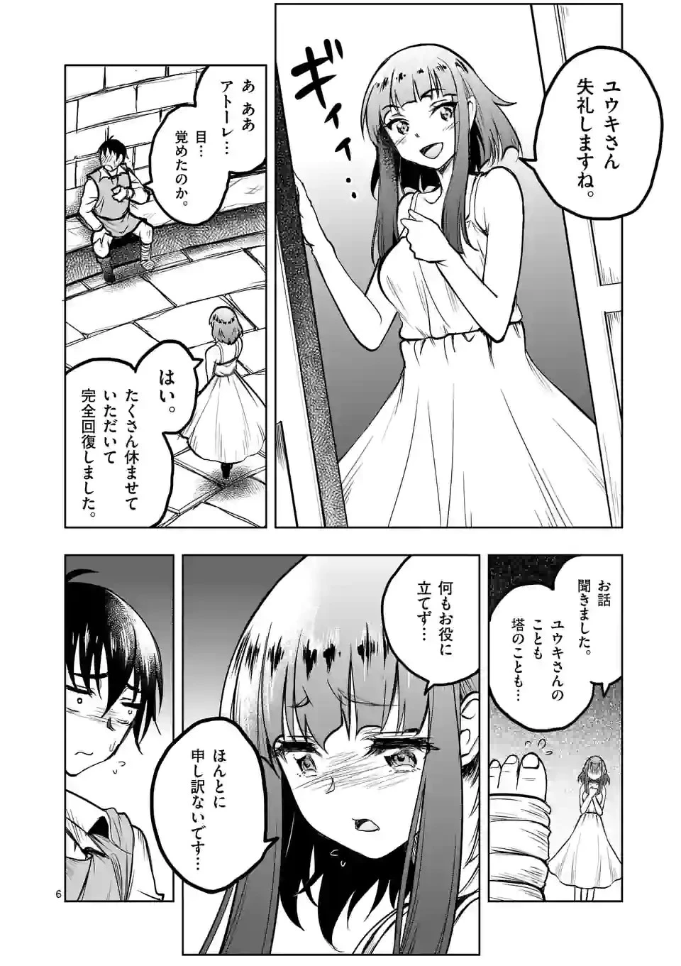 異世界ナンパ〜無職ひきこもりのオレがスキルを駆使して猫人間や深宇宙ドラゴンに声をかけてみました〜 第41話 - 6