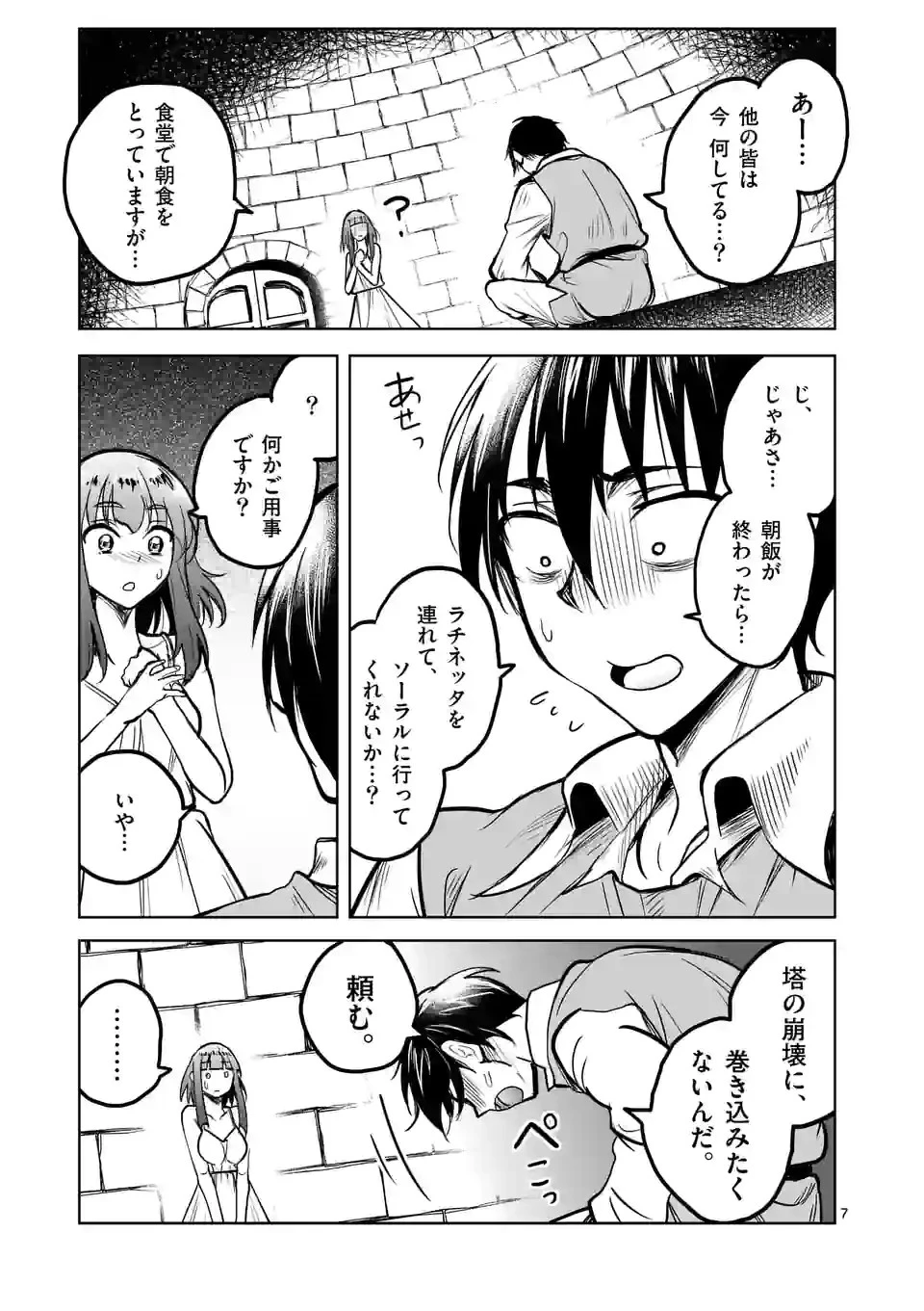 異世界ナンパ〜無職ひきこもりのオレがスキルを駆使して猫人間や深宇宙ドラゴンに声をかけてみました〜 第41話 - 7