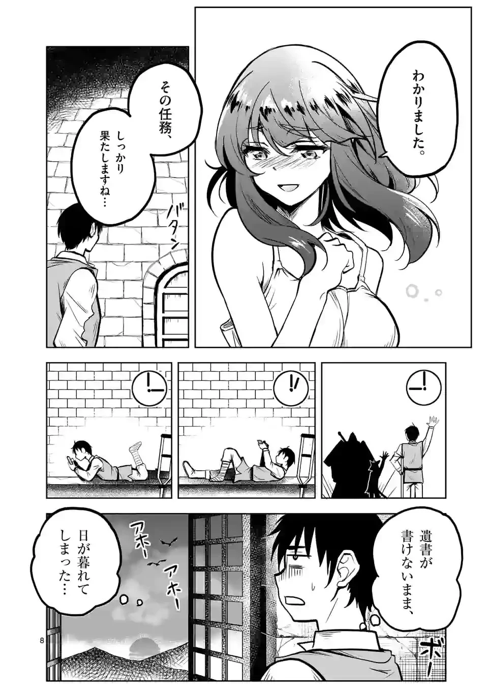 異世界ナンパ〜無職ひきこもりのオレがスキルを駆使して猫人間や深宇宙ドラゴンに声をかけてみました〜 第41話 - 8