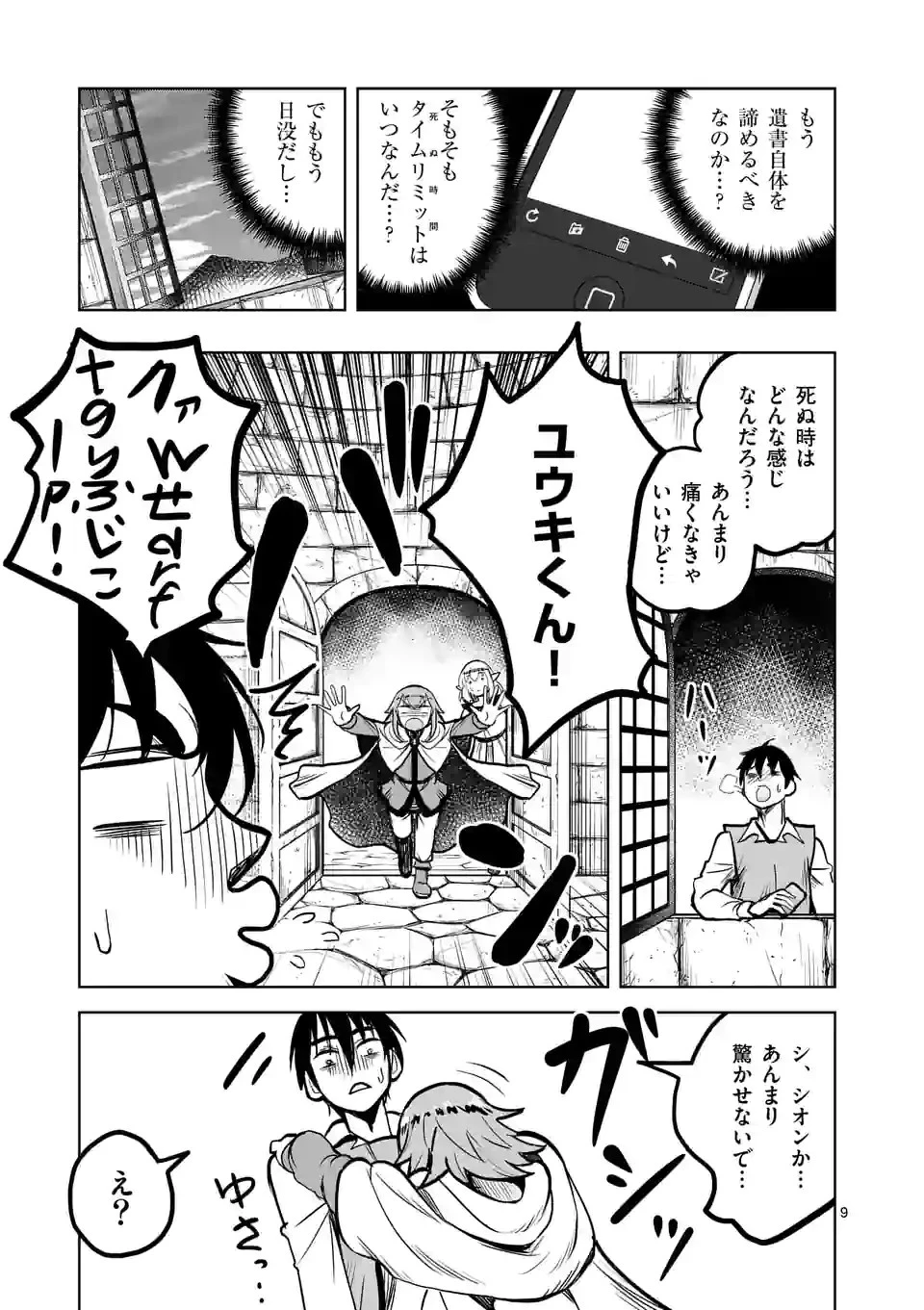 異世界ナンパ〜無職ひきこもりのオレがスキルを駆使して猫人間や深宇宙ドラゴンに声をかけてみました〜 第41話 - 9