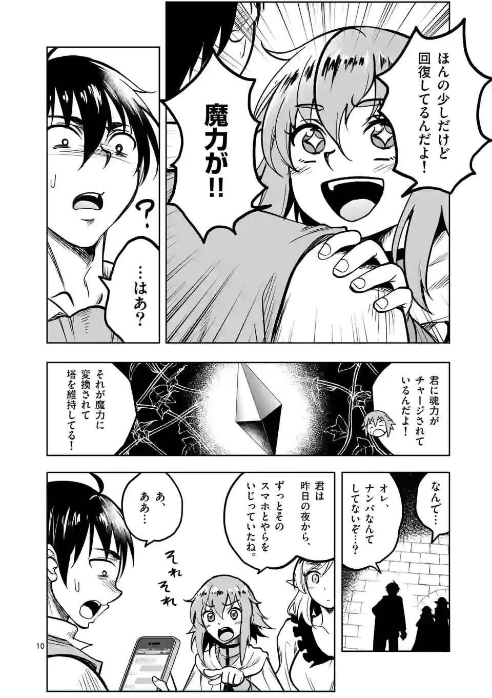 異世界ナンパ〜無職ひきこもりのオレがスキルを駆使して猫人間や深宇宙ドラゴンに声をかけてみました〜 第41話 - 10