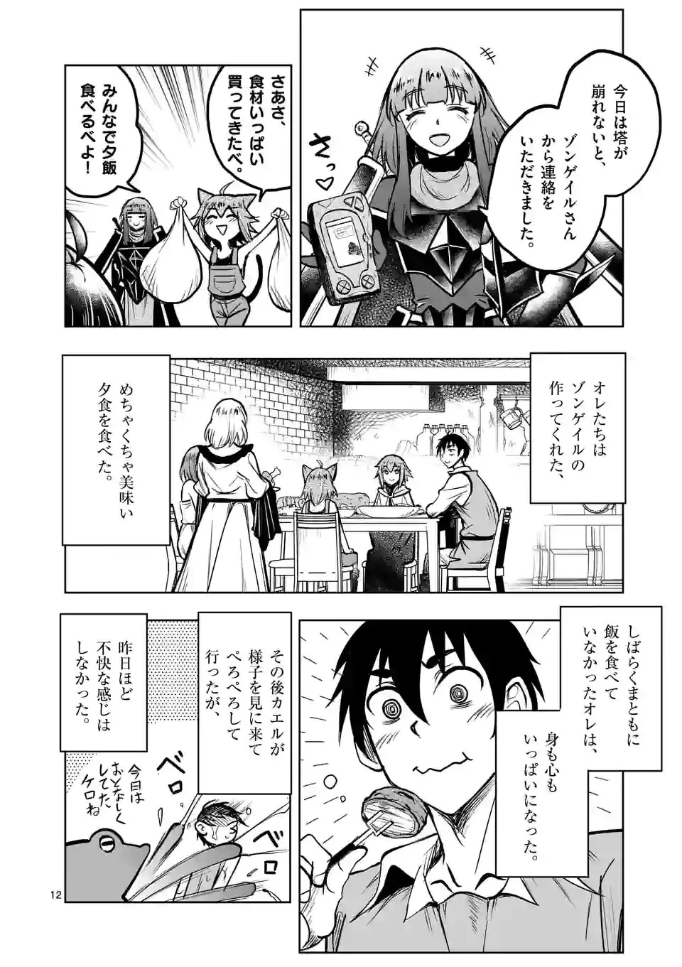 異世界ナンパ〜無職ひきこもりのオレがスキルを駆使して猫人間や深宇宙ドラゴンに声をかけてみました〜 第41話 - 12