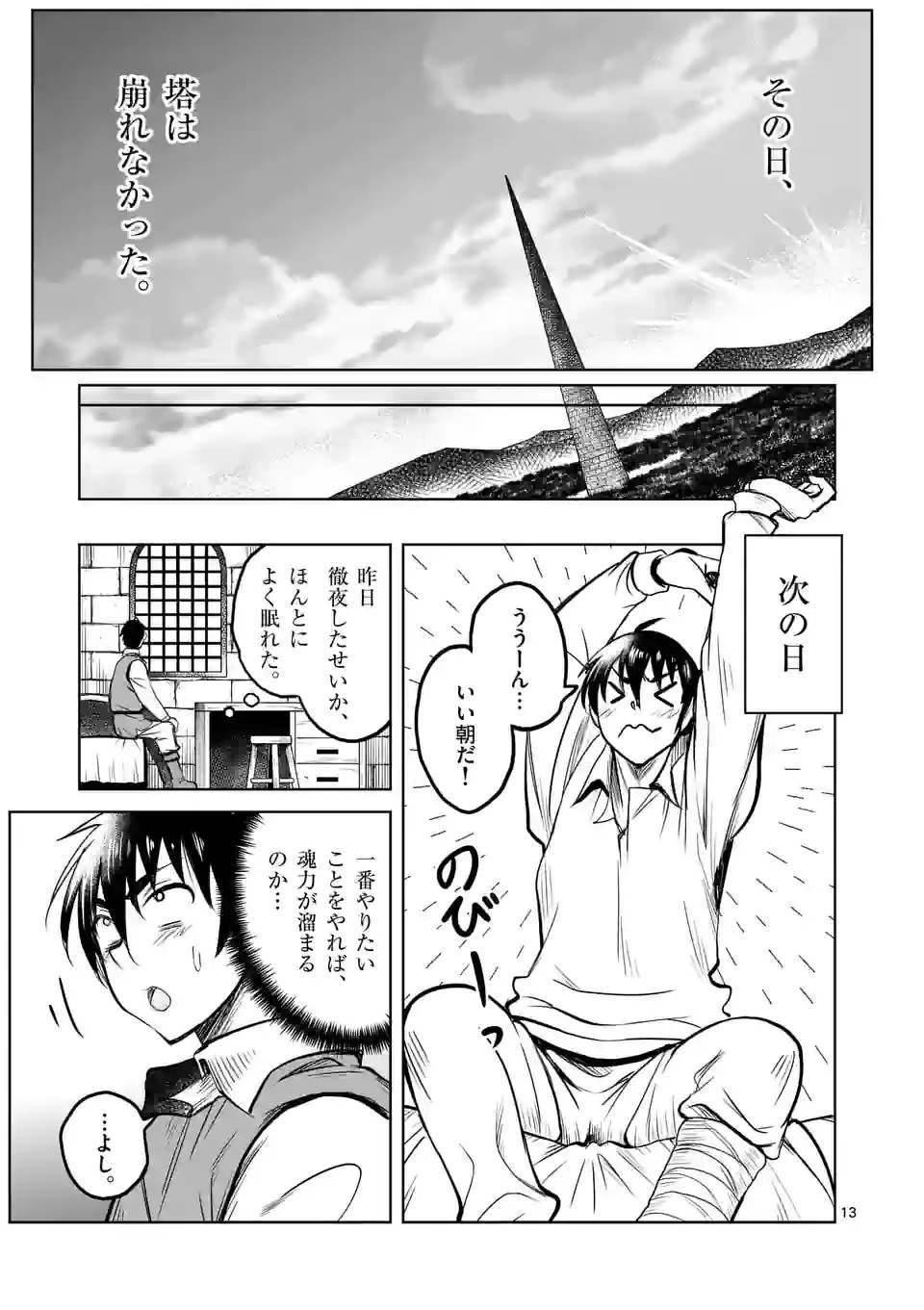 異世界ナンパ〜無職ひきこもりのオレがスキルを駆使して猫人間や深宇宙ドラゴンに声をかけてみました〜 第41話 - 13