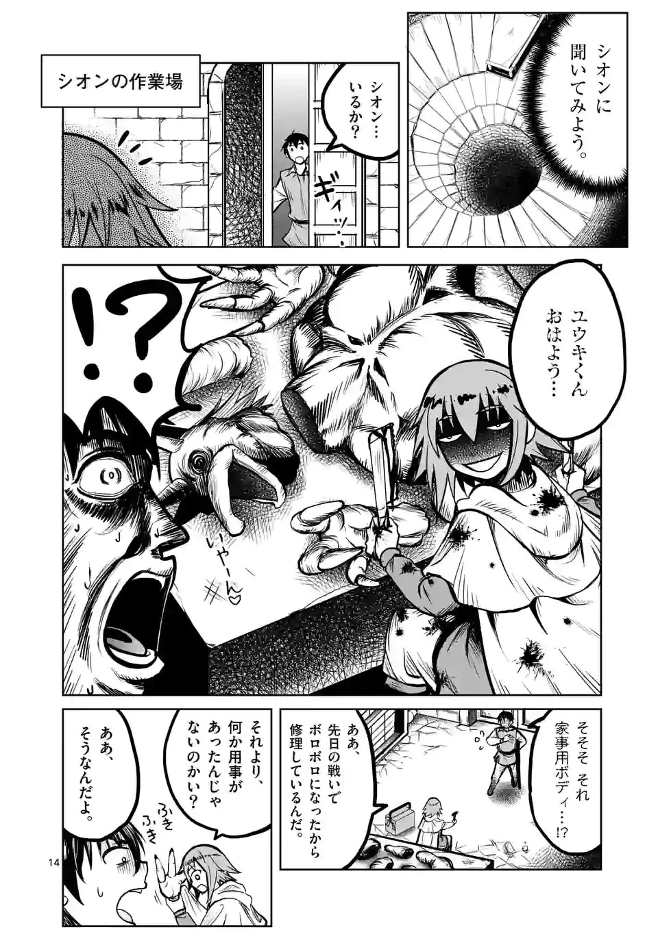 異世界ナンパ〜無職ひきこもりのオレがスキルを駆使して猫人間や深宇宙ドラゴンに声をかけてみました〜 第41話 - 14