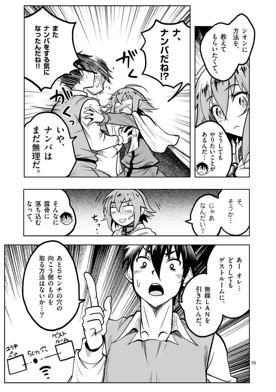 異世界ナンパ〜無職ひきこもりのオレがスキルを駆使して猫人間や深宇宙ドラゴンに声をかけてみました〜 第41話 - 15