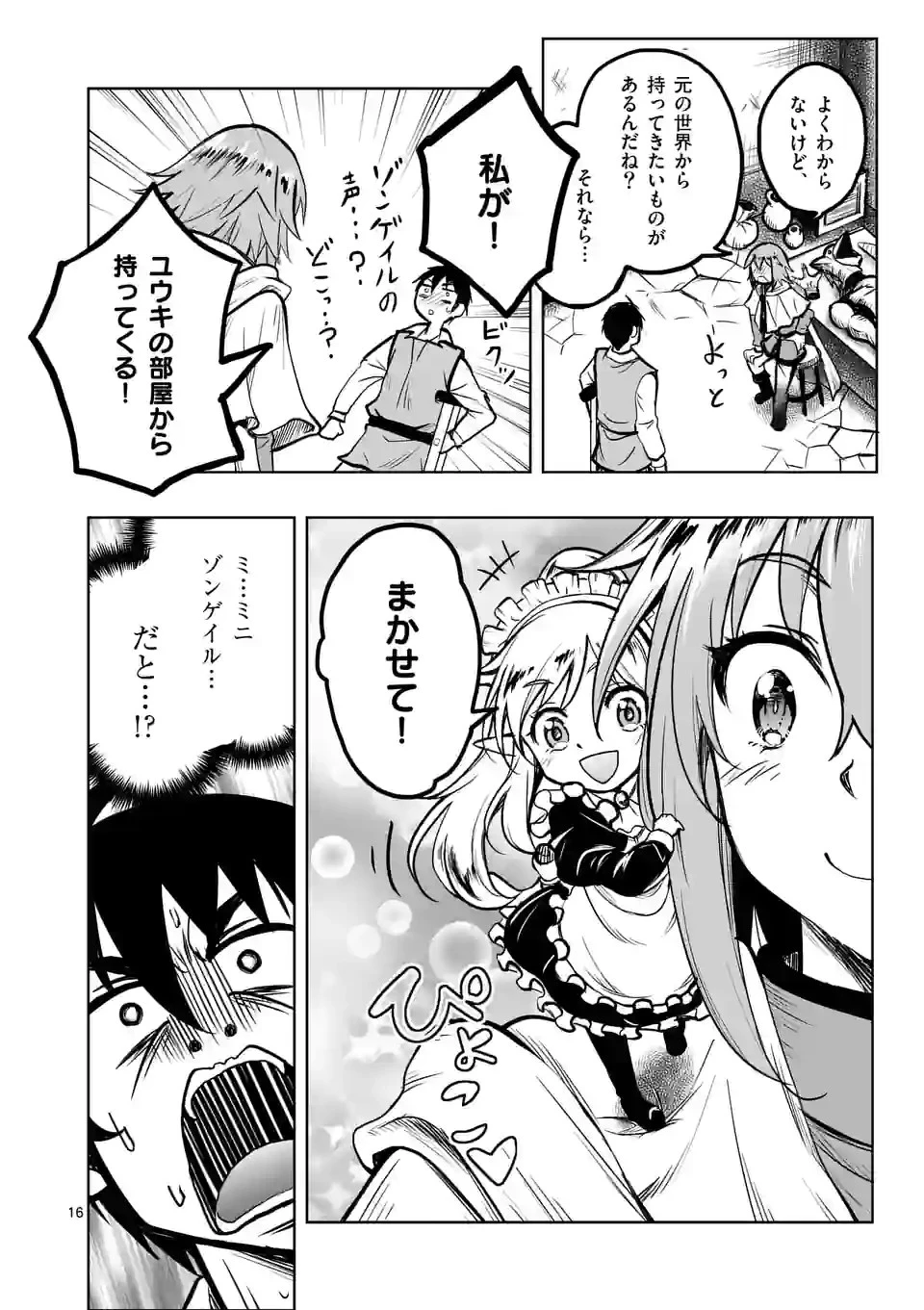 異世界ナンパ〜無職ひきこもりのオレがスキルを駆使して猫人間や深宇宙ドラゴンに声をかけてみました〜 第41話 - 16