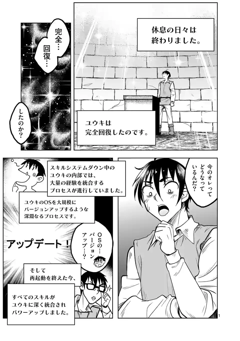 異世界ナンパ〜無職ひきこもりのオレがスキルを駆使して猫人間や深宇宙ドラゴンに声をかけてみました〜 第45話 - 1