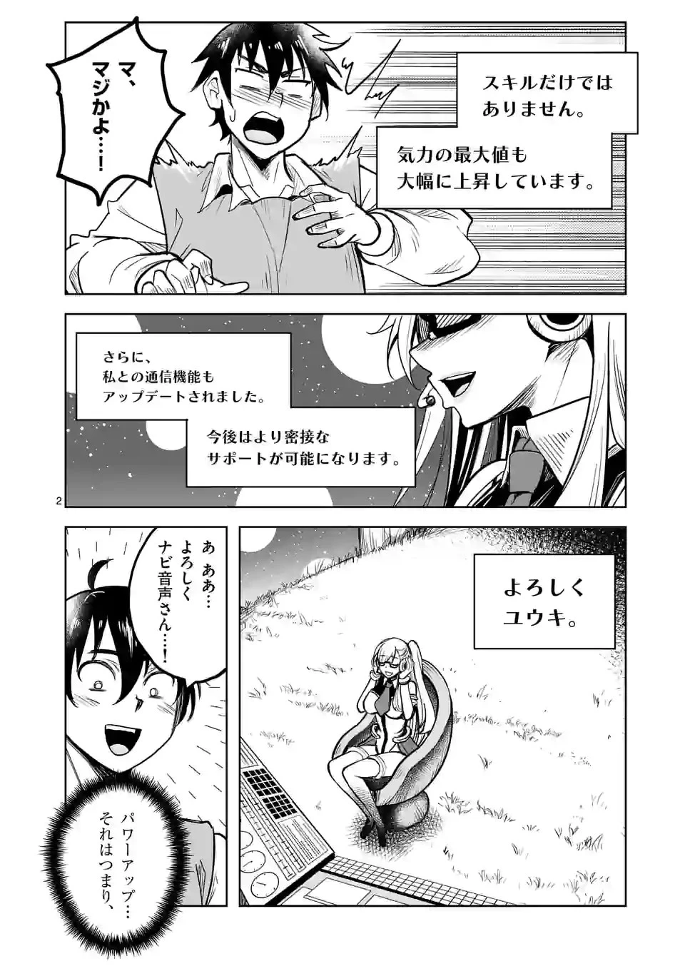 異世界ナンパ〜無職ひきこもりのオレがスキルを駆使して猫人間や深宇宙ドラゴンに声をかけてみました〜 第45話 - 2