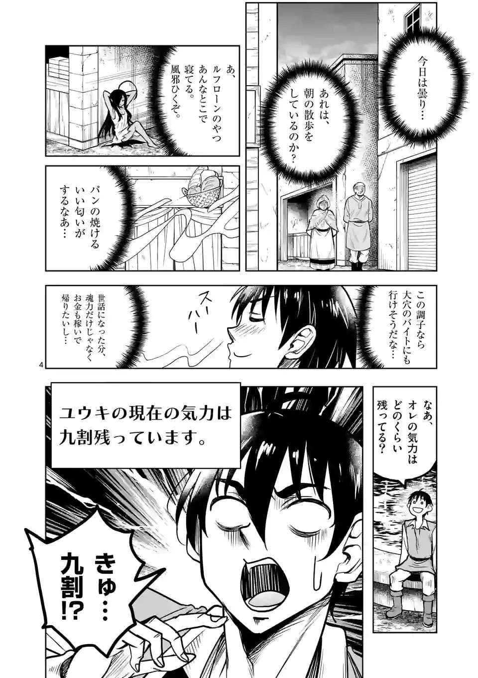 異世界ナンパ〜無職ひきこもりのオレがスキルを駆使して猫人間や深宇宙ドラゴンに声をかけてみました〜 第45話 - 4