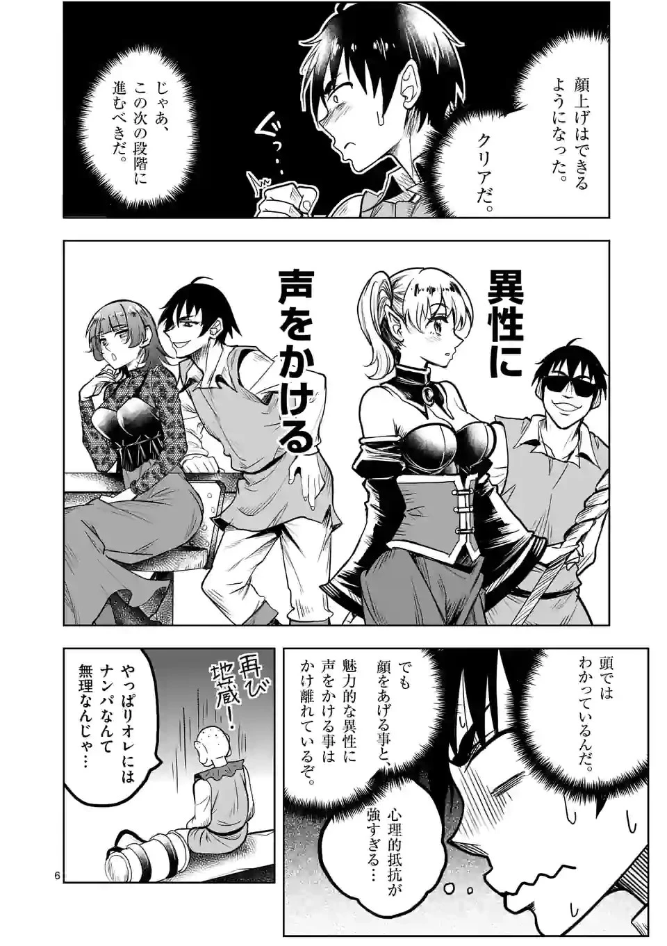 異世界ナンパ〜無職ひきこもりのオレがスキルを駆使して猫人間や深宇宙ドラゴンに声をかけてみました〜 第45話 - 6