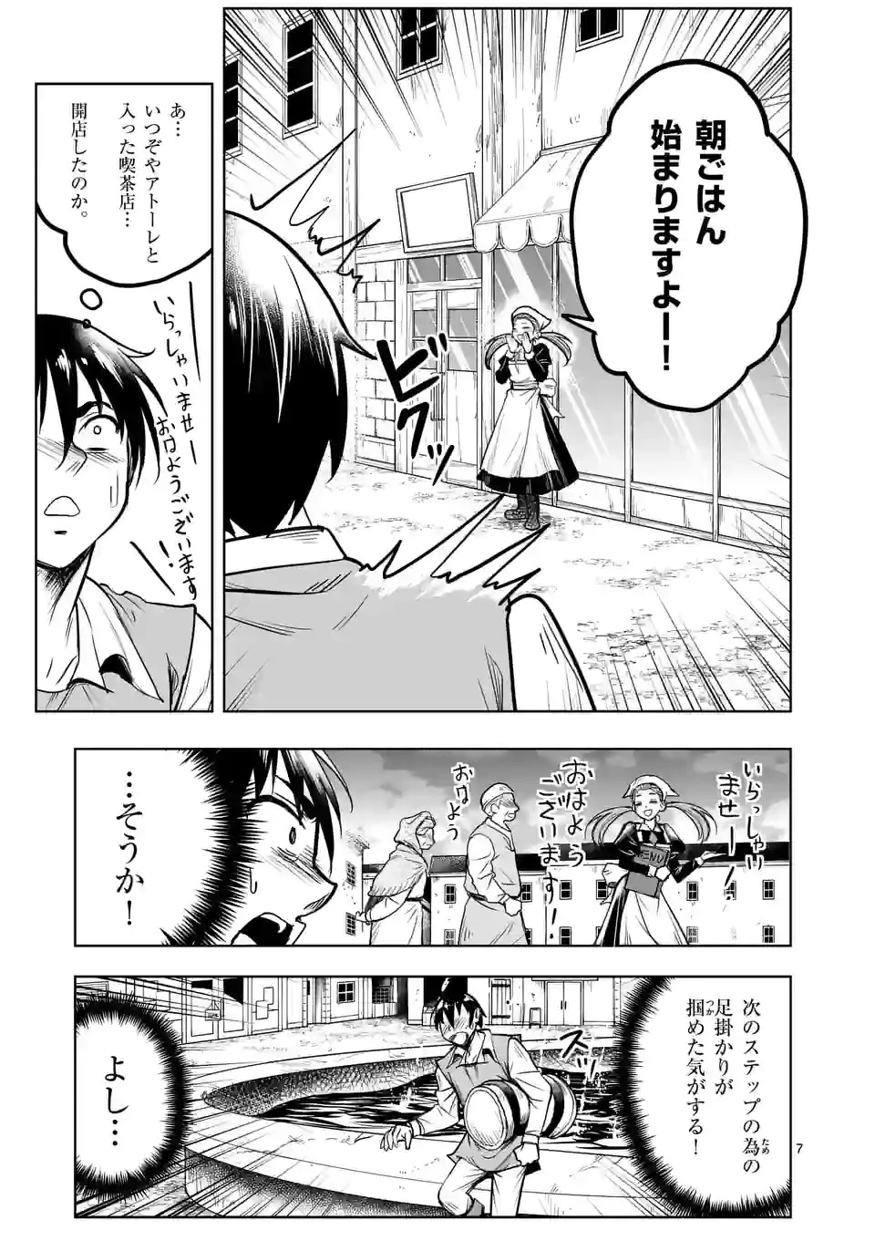 異世界ナンパ〜無職ひきこもりのオレがスキルを駆使して猫人間や深宇宙ドラゴンに声をかけてみました〜 第45話 - 7