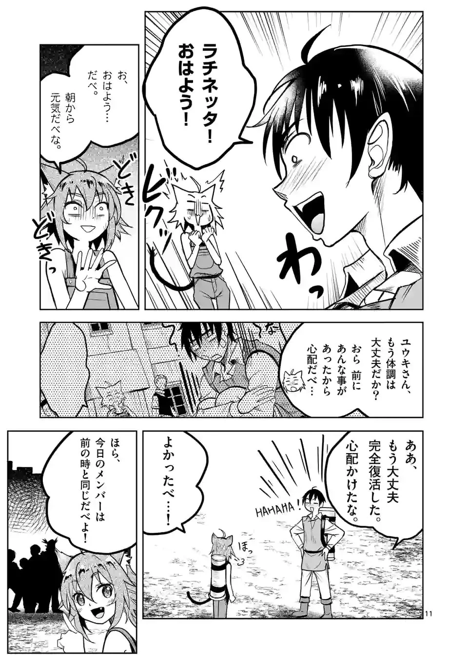 異世界ナンパ〜無職ひきこもりのオレがスキルを駆使して猫人間や深宇宙ドラゴンに声をかけてみました〜 第45話 - 11