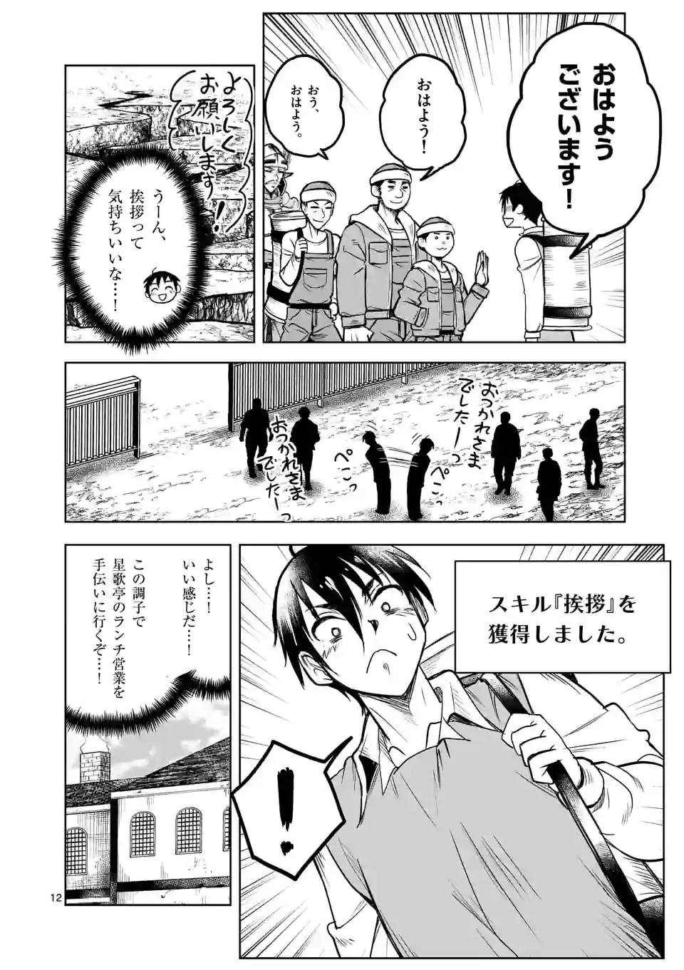 異世界ナンパ〜無職ひきこもりのオレがスキルを駆使して猫人間や深宇宙ドラゴンに声をかけてみました〜 第45話 - 12