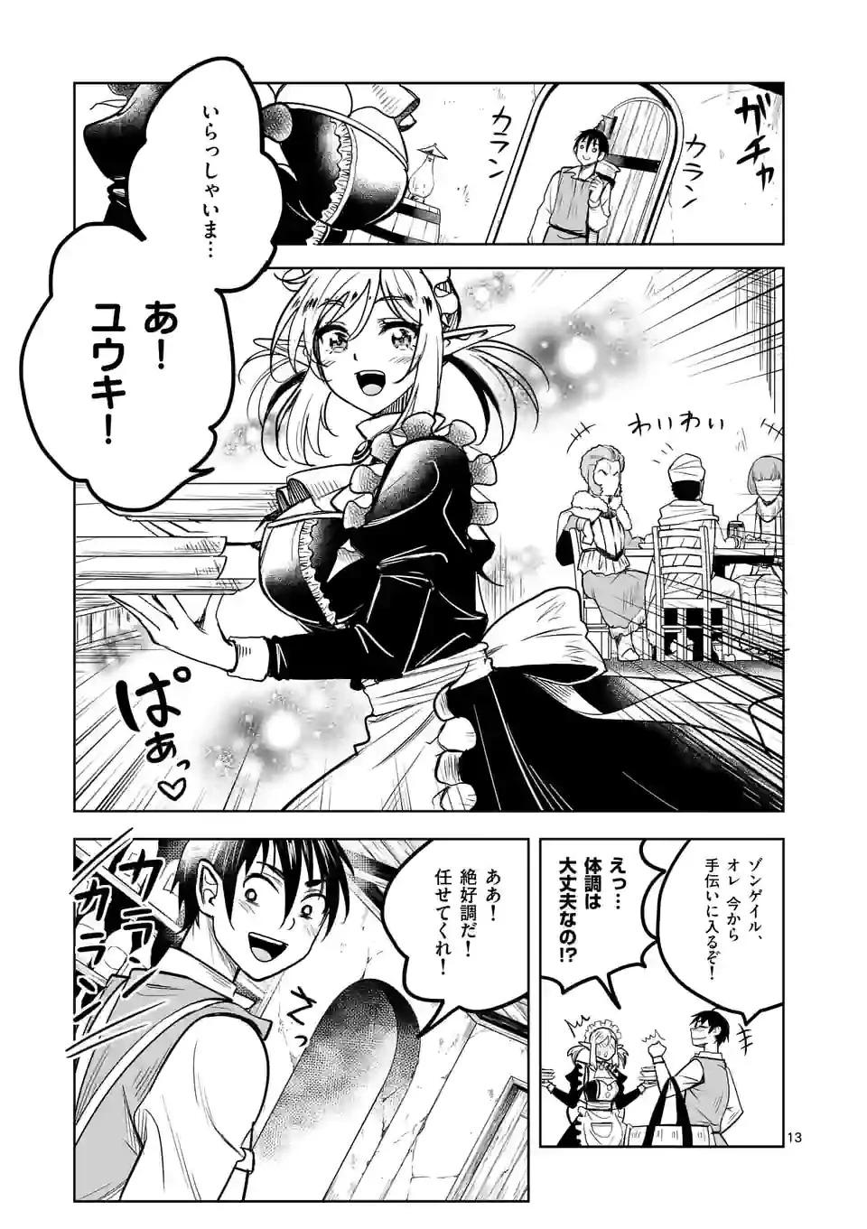 異世界ナンパ〜無職ひきこもりのオレがスキルを駆使して猫人間や深宇宙ドラゴンに声をかけてみました〜 第45話 - 13