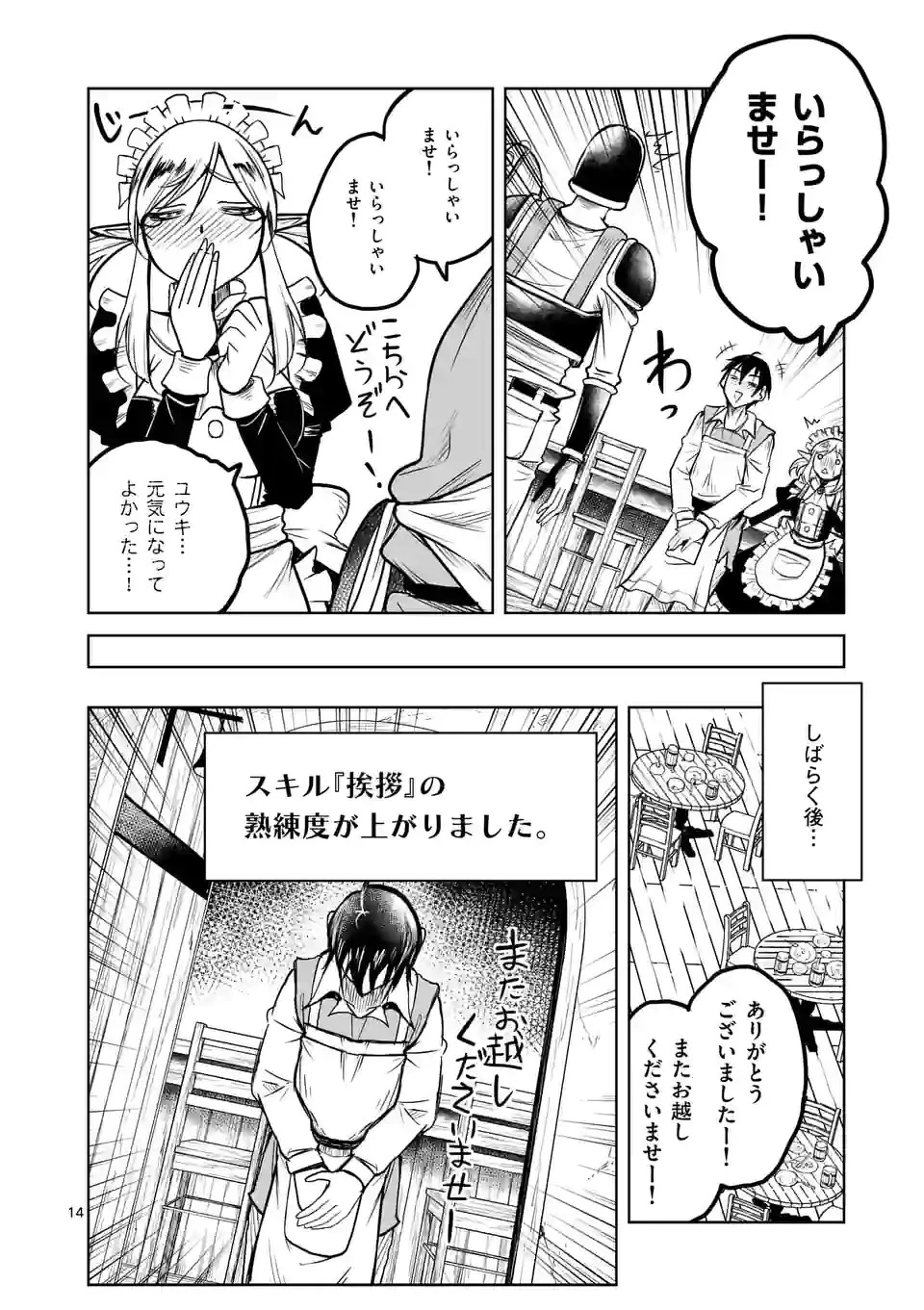 異世界ナンパ〜無職ひきこもりのオレがスキルを駆使して猫人間や深宇宙ドラゴンに声をかけてみました〜 第45話 - 14