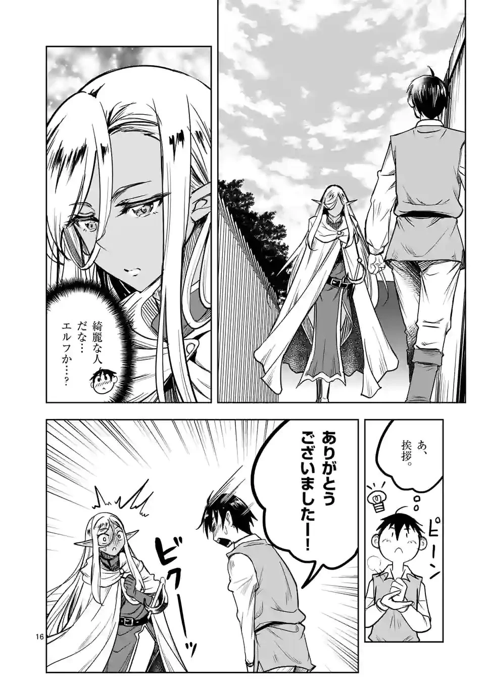 異世界ナンパ〜無職ひきこもりのオレがスキルを駆使して猫人間や深宇宙ドラゴンに声をかけてみました〜 第45話 - 16