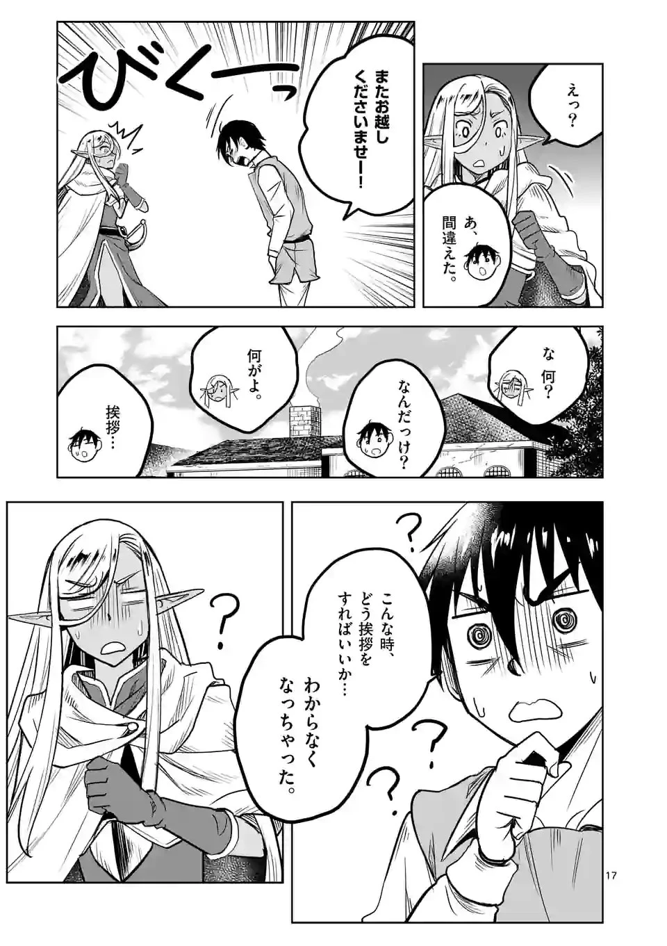 異世界ナンパ〜無職ひきこもりのオレがスキルを駆使して猫人間や深宇宙ドラゴンに声をかけてみました〜 第45話 - 17