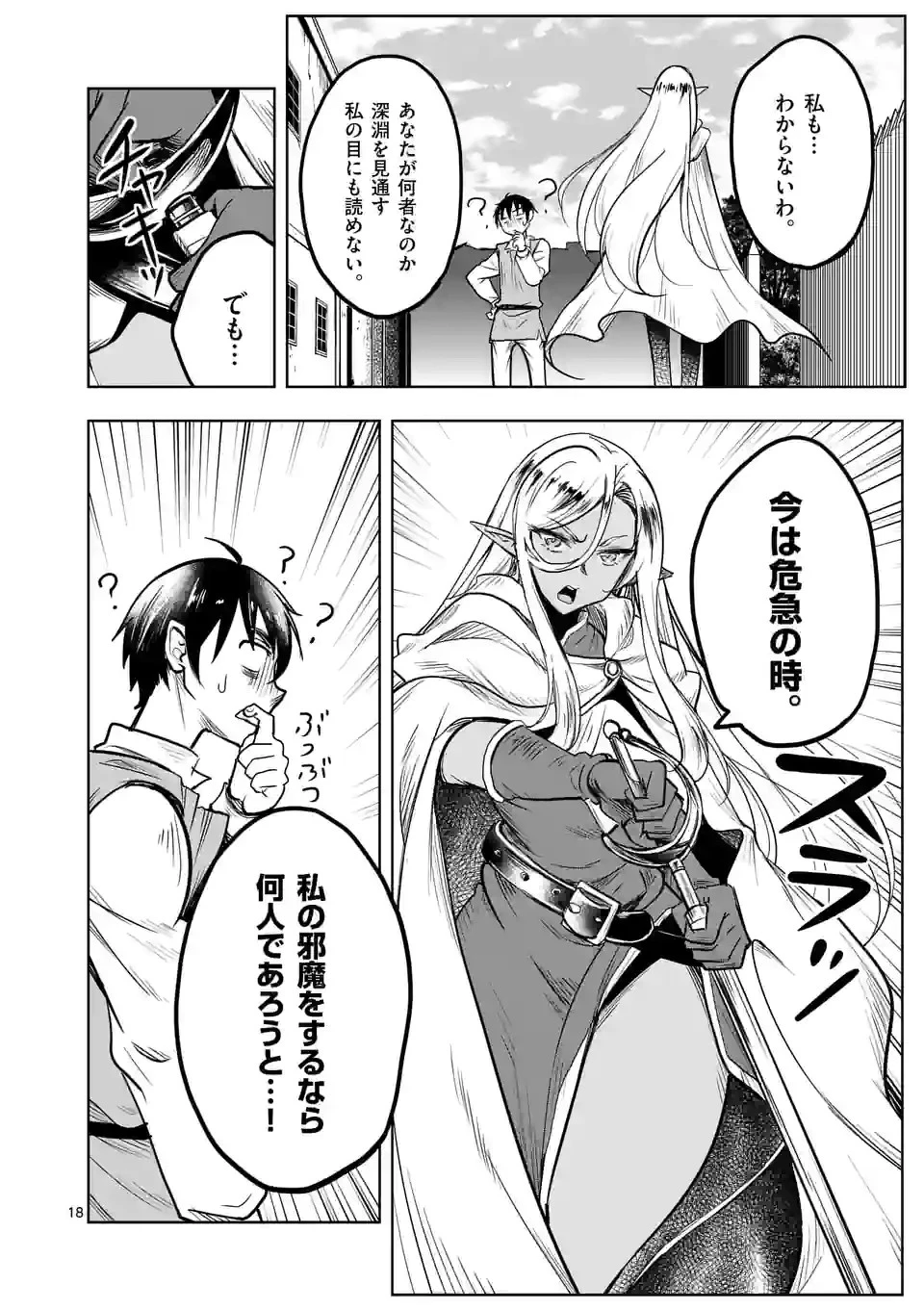 異世界ナンパ〜無職ひきこもりのオレがスキルを駆使して猫人間や深宇宙ドラゴンに声をかけてみました〜 第45話 - 18