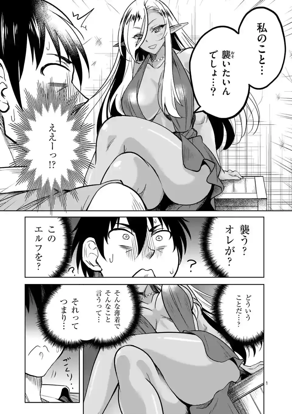 異世界ナンパ〜無職ひきこもりのオレがスキルを駆使して猫人間や深宇宙ドラゴンに声をかけてみました〜 第50話 - 1