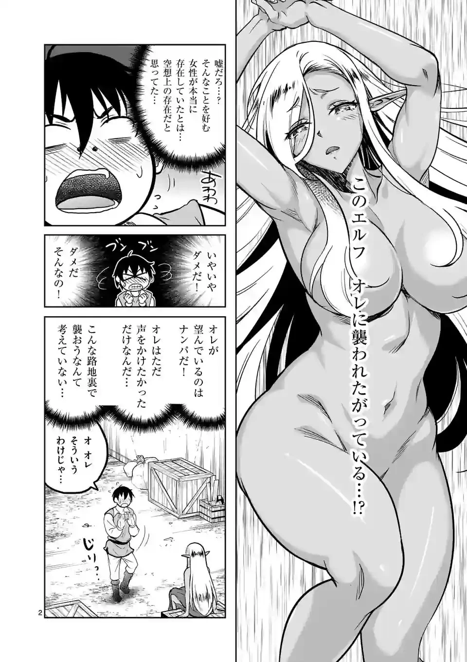 異世界ナンパ〜無職ひきこもりのオレがスキルを駆使して猫人間や深宇宙ドラゴンに声をかけてみました〜 第50話 - 2