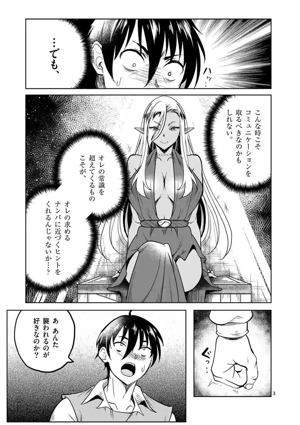 異世界ナンパ〜無職ひきこもりのオレがスキルを駆使して猫人間や深宇宙ドラゴンに声をかけてみました〜 第50話 - 3