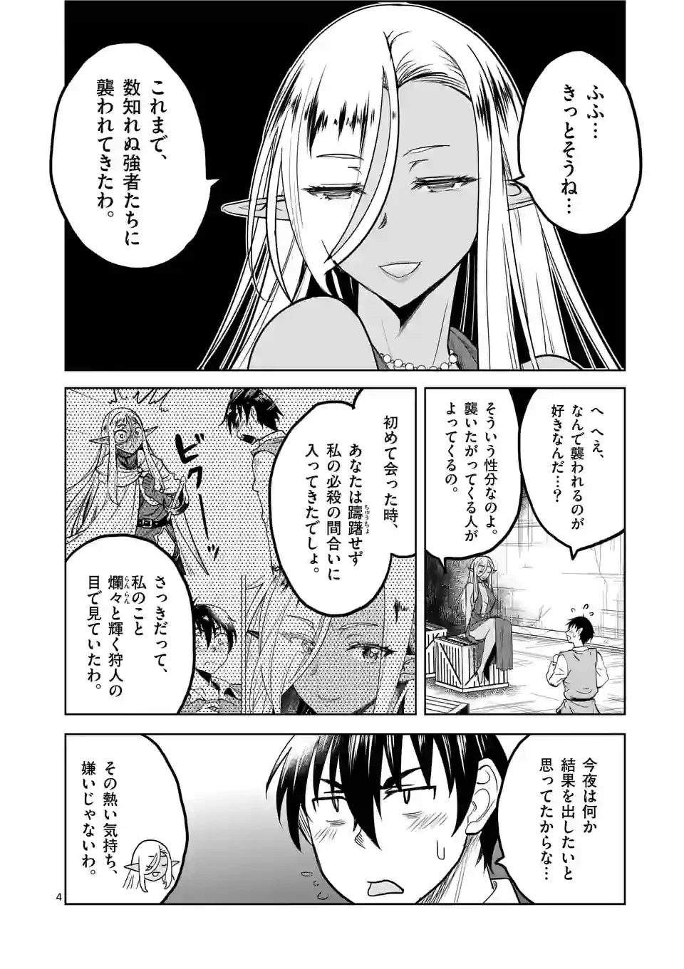 異世界ナンパ〜無職ひきこもりのオレがスキルを駆使して猫人間や深宇宙ドラゴンに声をかけてみました〜 第50話 - 4