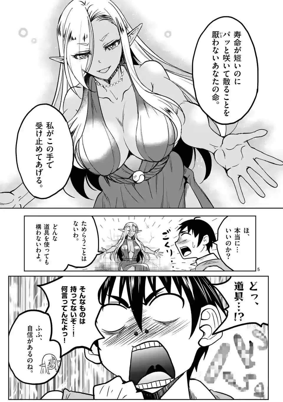 異世界ナンパ〜無職ひきこもりのオレがスキルを駆使して猫人間や深宇宙ドラゴンに声をかけてみました〜 第50話 - 5