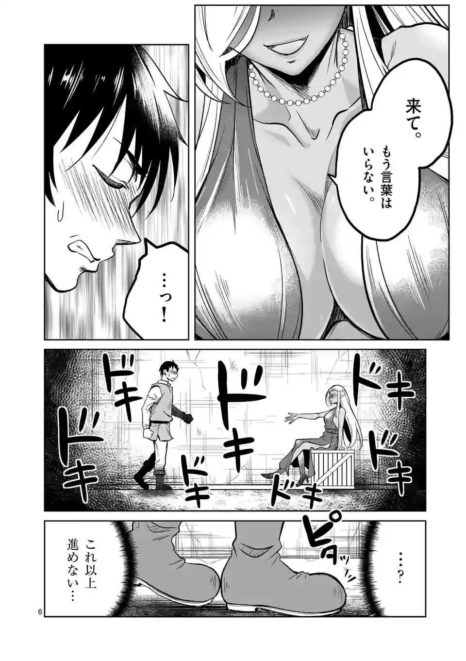 異世界ナンパ〜無職ひきこもりのオレがスキルを駆使して猫人間や深宇宙ドラゴンに声をかけてみました〜 第50話 - 6