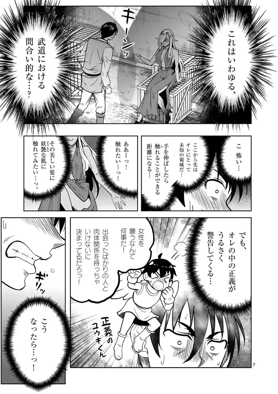 異世界ナンパ〜無職ひきこもりのオレがスキルを駆使して猫人間や深宇宙ドラゴンに声をかけてみました〜 第50話 - 7