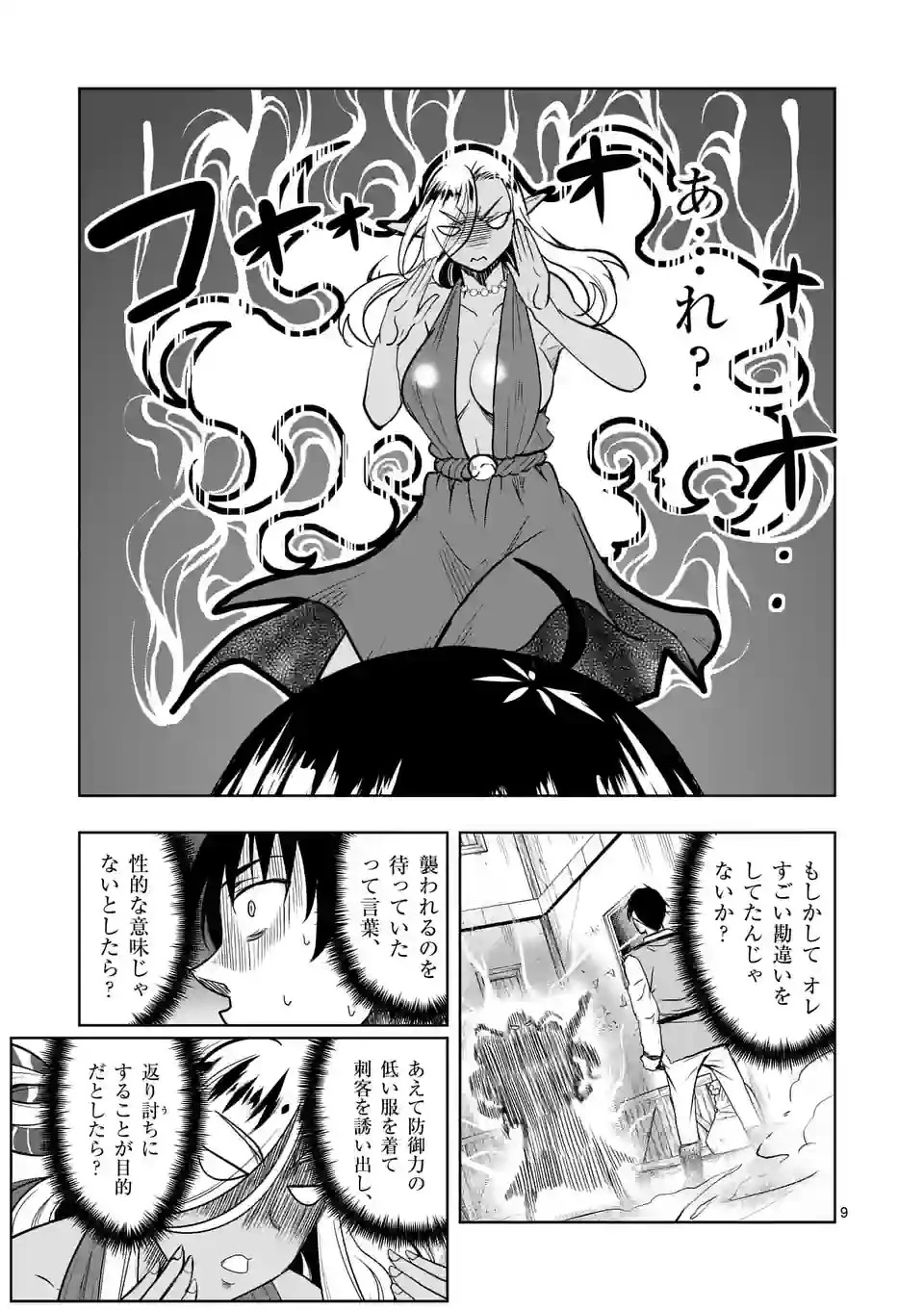 異世界ナンパ〜無職ひきこもりのオレがスキルを駆使して猫人間や深宇宙ドラゴンに声をかけてみました〜 第50話 - 9