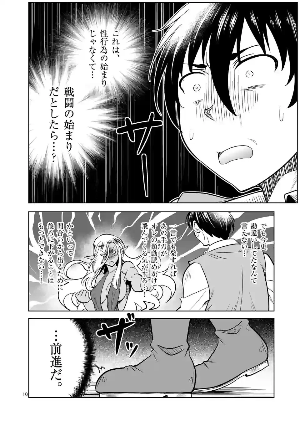 異世界ナンパ〜無職ひきこもりのオレがスキルを駆使して猫人間や深宇宙ドラゴンに声をかけてみました〜 第50話 - 10